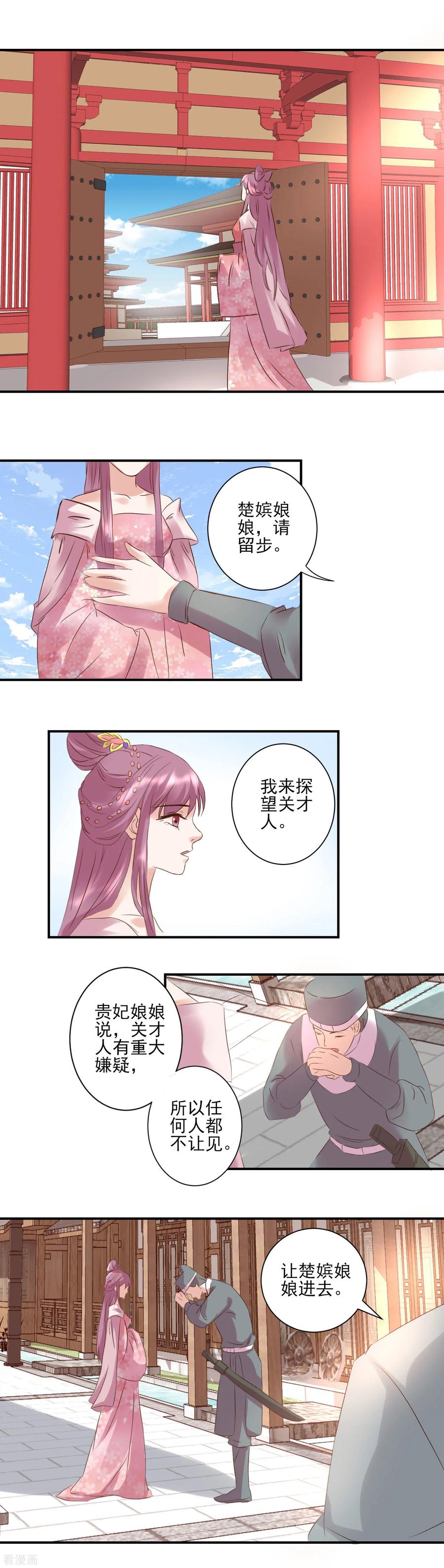 第121话动用私刑-读档皇后-极漫文化（第11张）