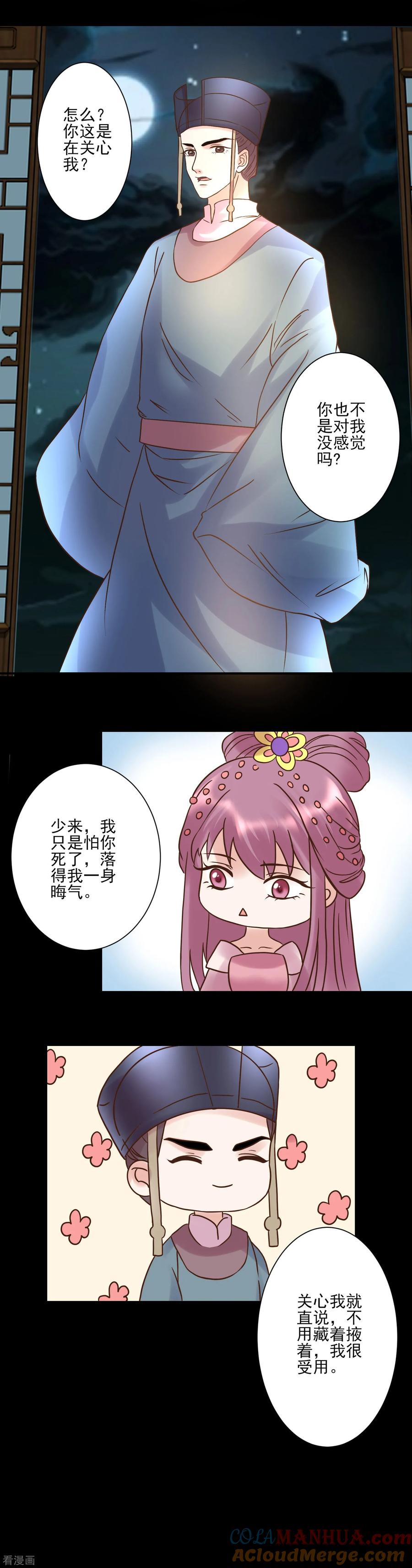 第121话动用私刑-读档皇后-极漫文化（第9张）
