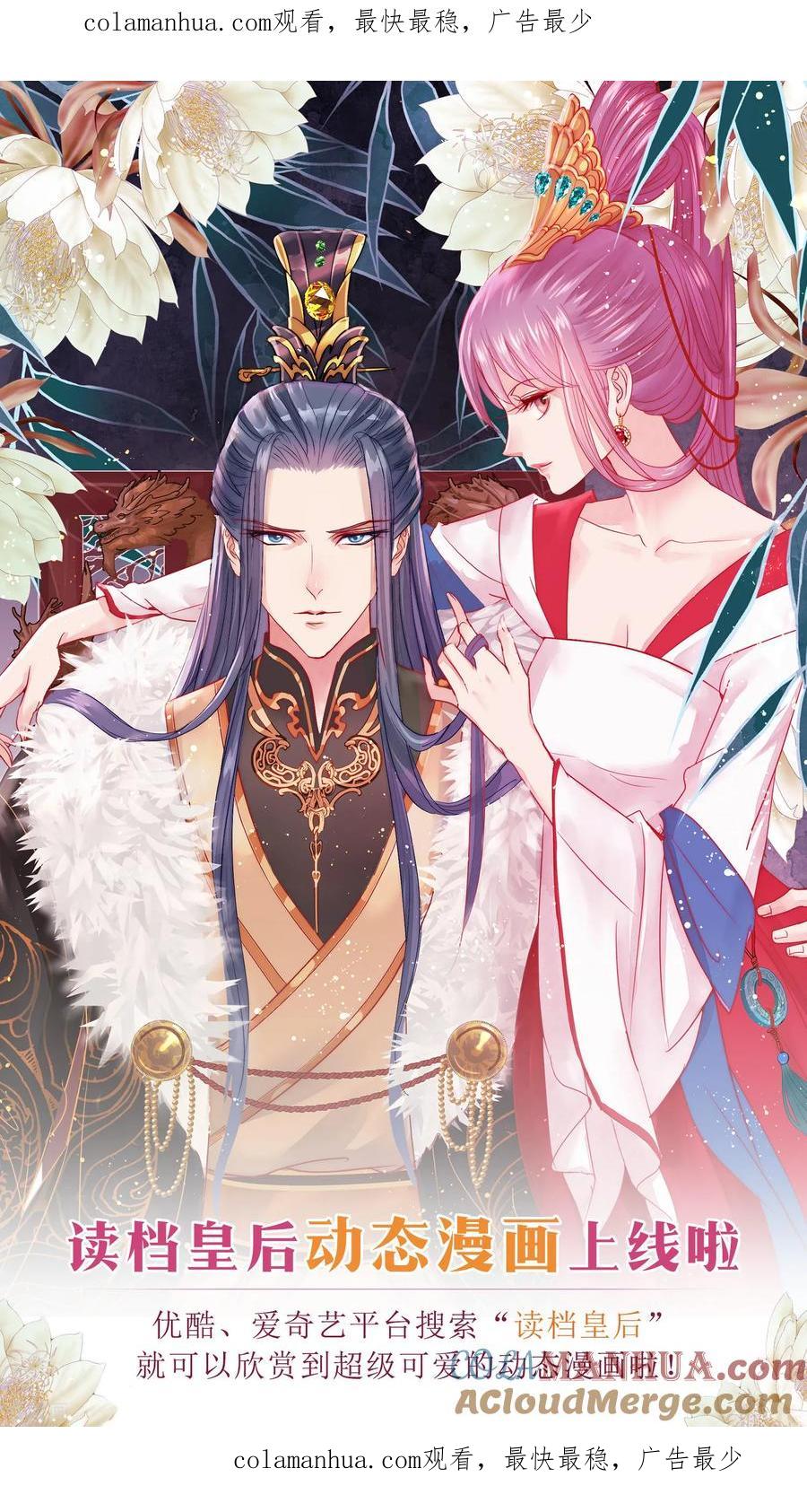 读档皇后动态漫画上线-读档皇后-极漫文化（第1张）