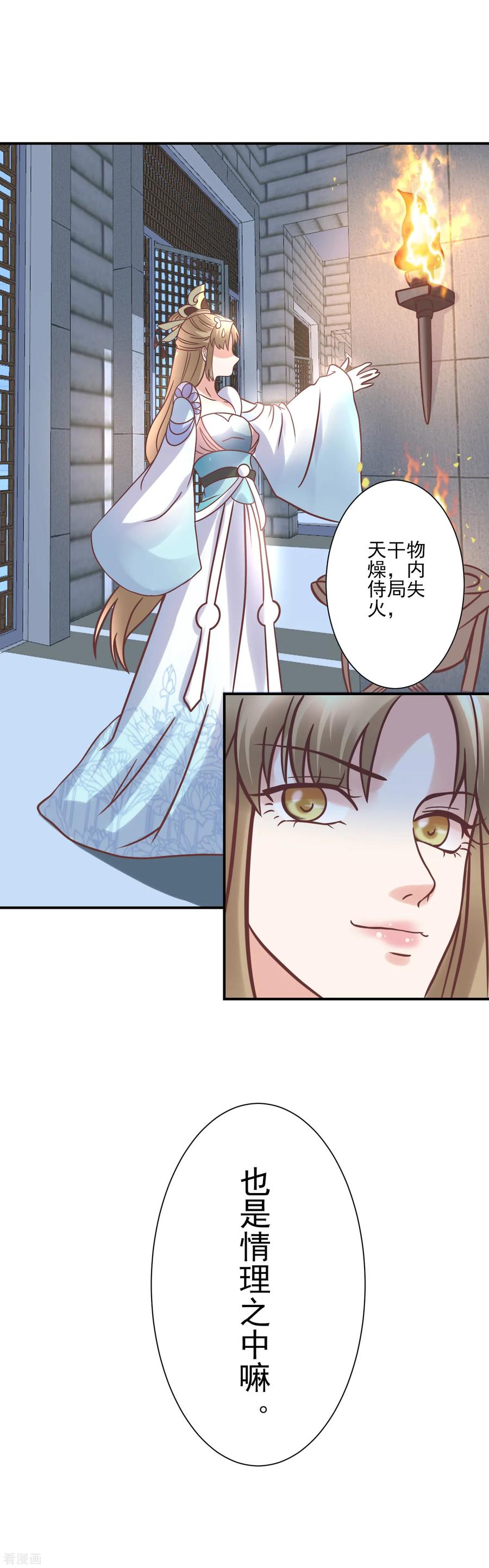 第122话为了你值得-读档皇后-极漫文化（第16张）
