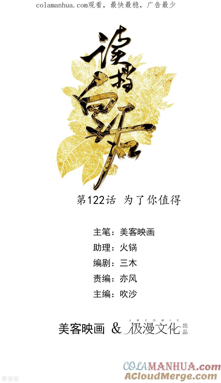 第122话为了你值得-读档皇后-极漫文化（第1张）