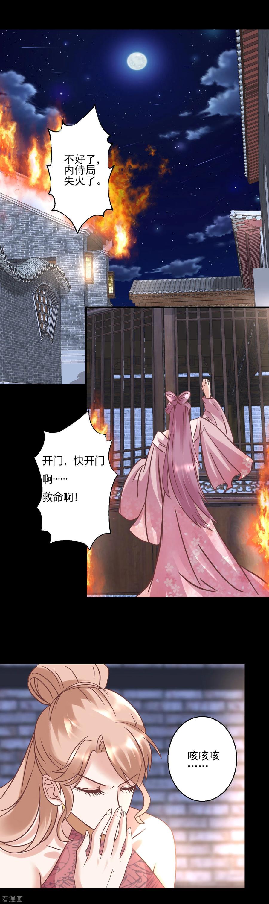 第123话我要救你-读档皇后-极漫文化（第2张）