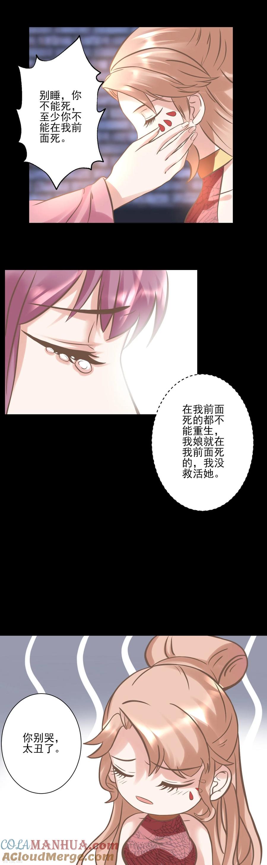 第123话我要救你-读档皇后-极漫文化（第5张）