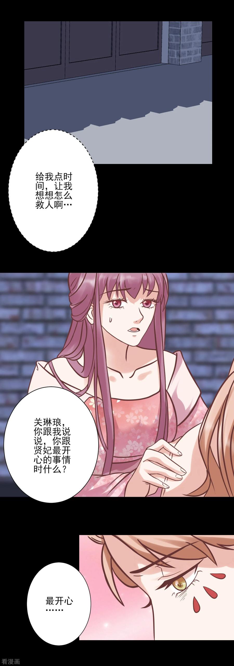 第123话我要救你-读档皇后-极漫文化（第6张）