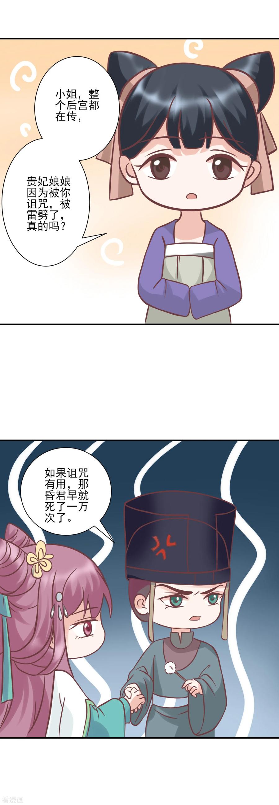 第124话着火了-读档皇后-极漫文化（第12张）