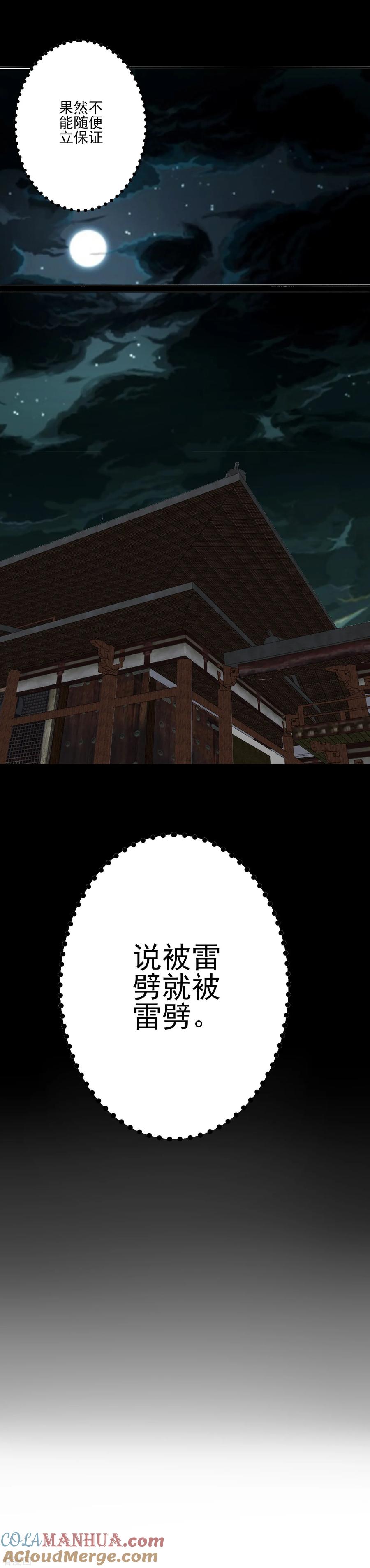 第124话着火了-读档皇后-极漫文化（第9张）