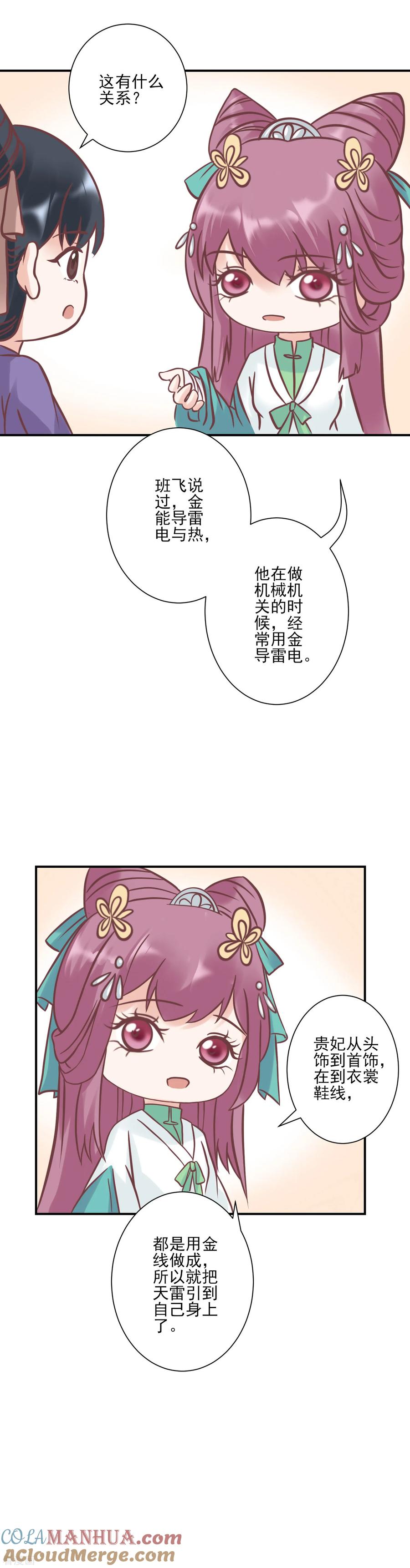 第124话着火了-读档皇后-极漫文化（第17张）