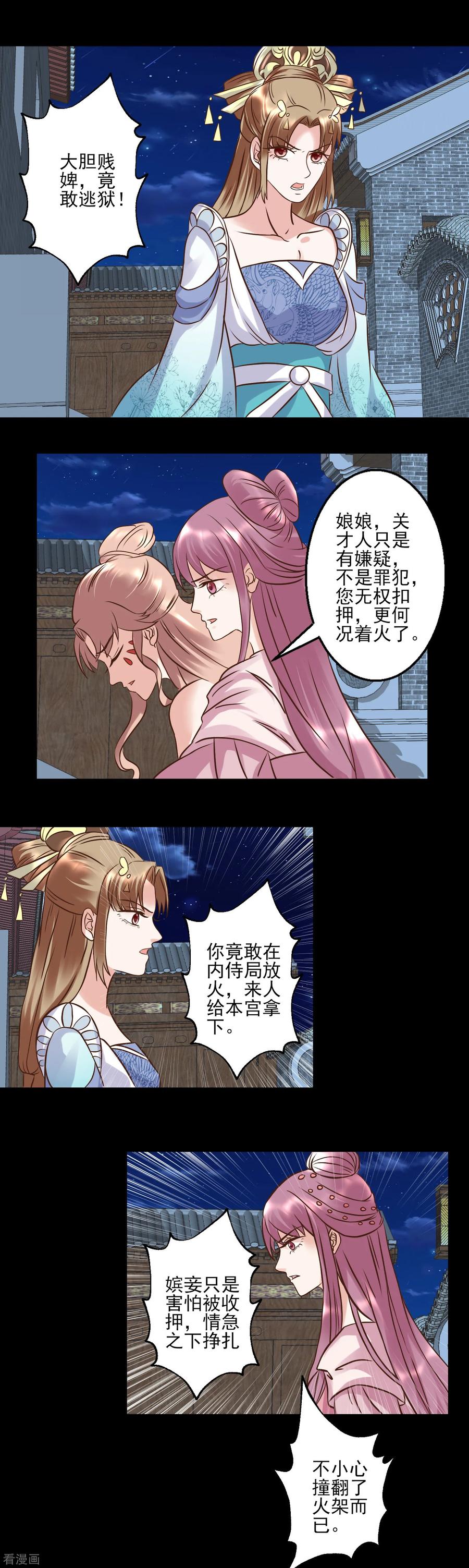 第124话着火了-读档皇后-极漫文化（第4张）
