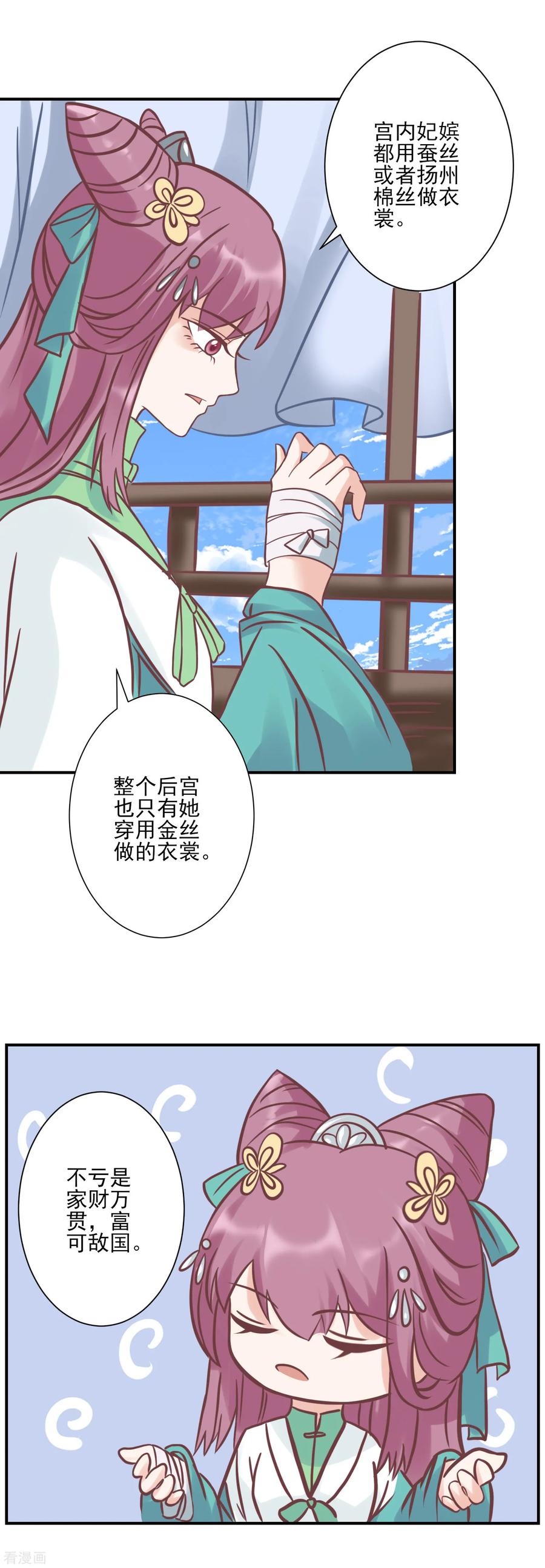 第124话着火了-读档皇后-极漫文化（第16张）