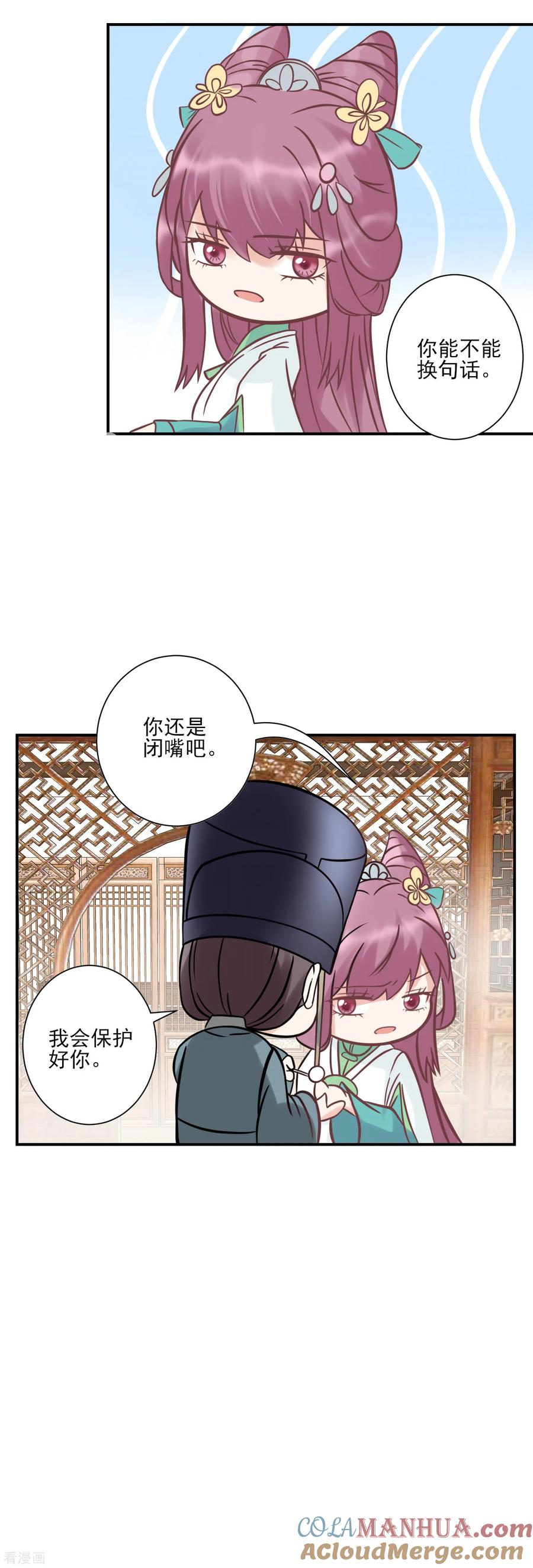 第124话着火了-读档皇后-极漫文化（第11张）