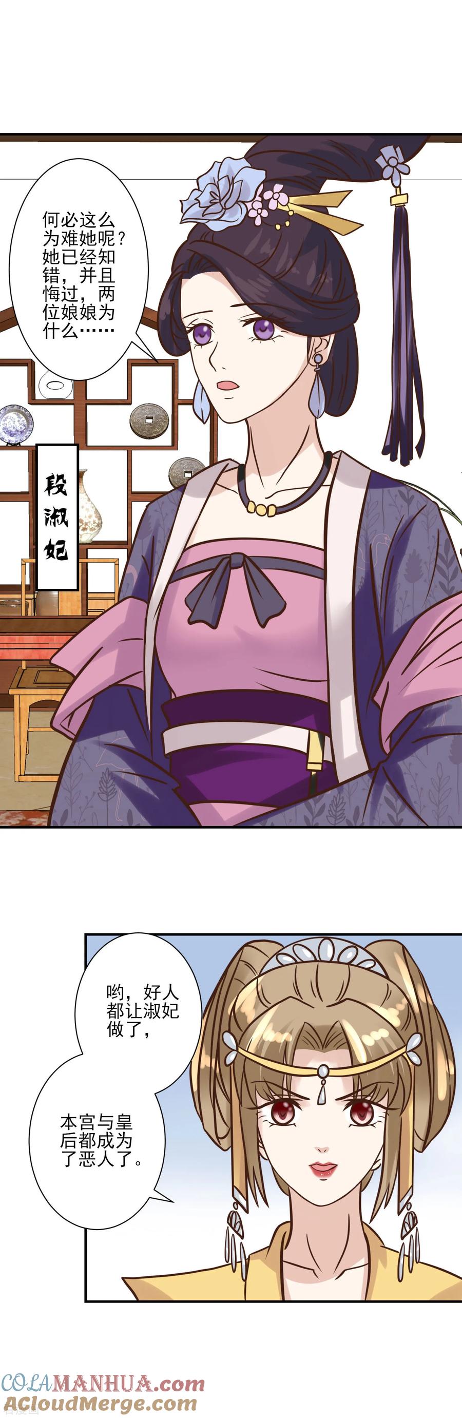 第125话楚茗的处罚-读档皇后-极漫文化（第15张）