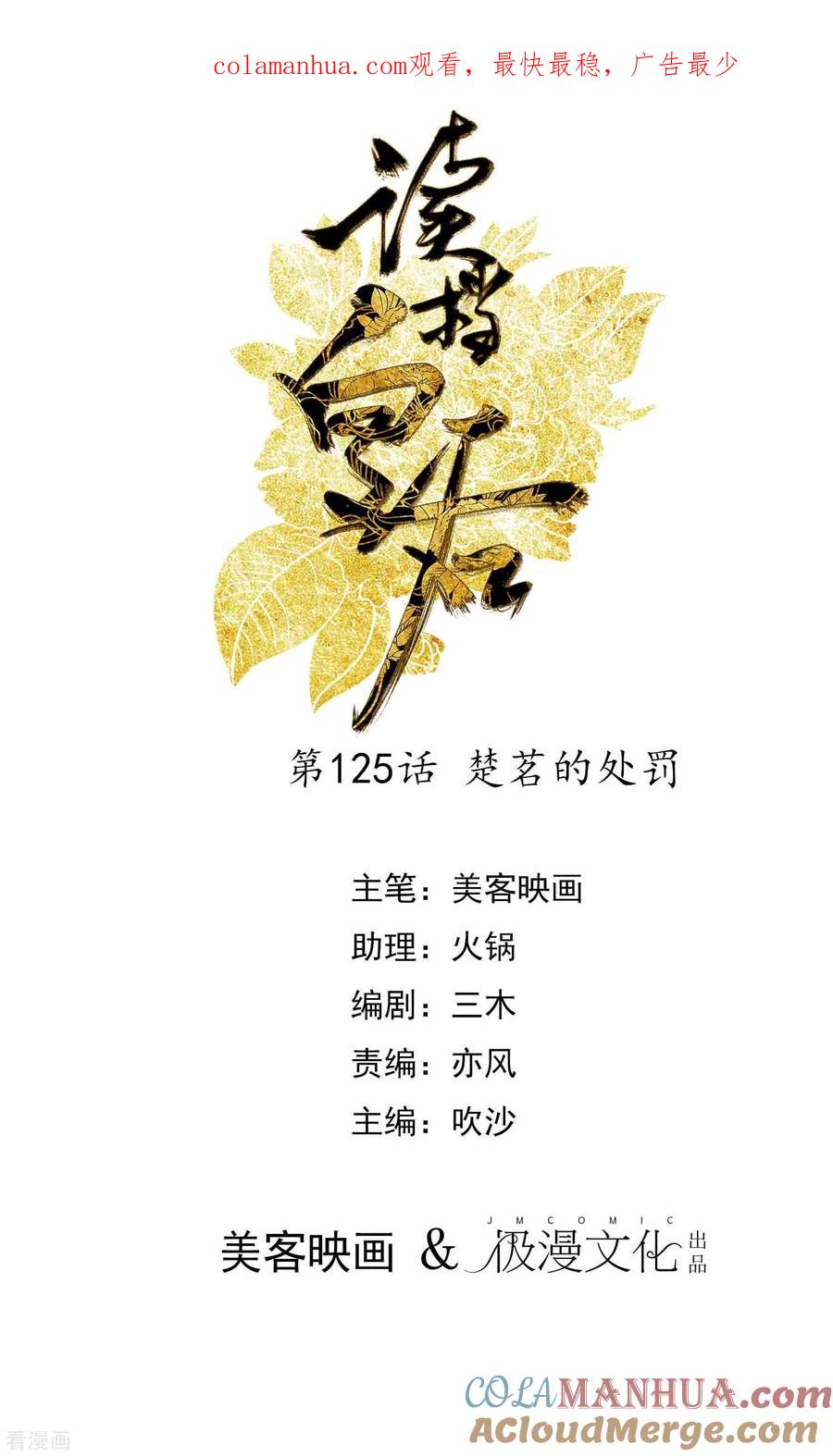第125话楚茗的处罚-读档皇后-极漫文化（第1张）