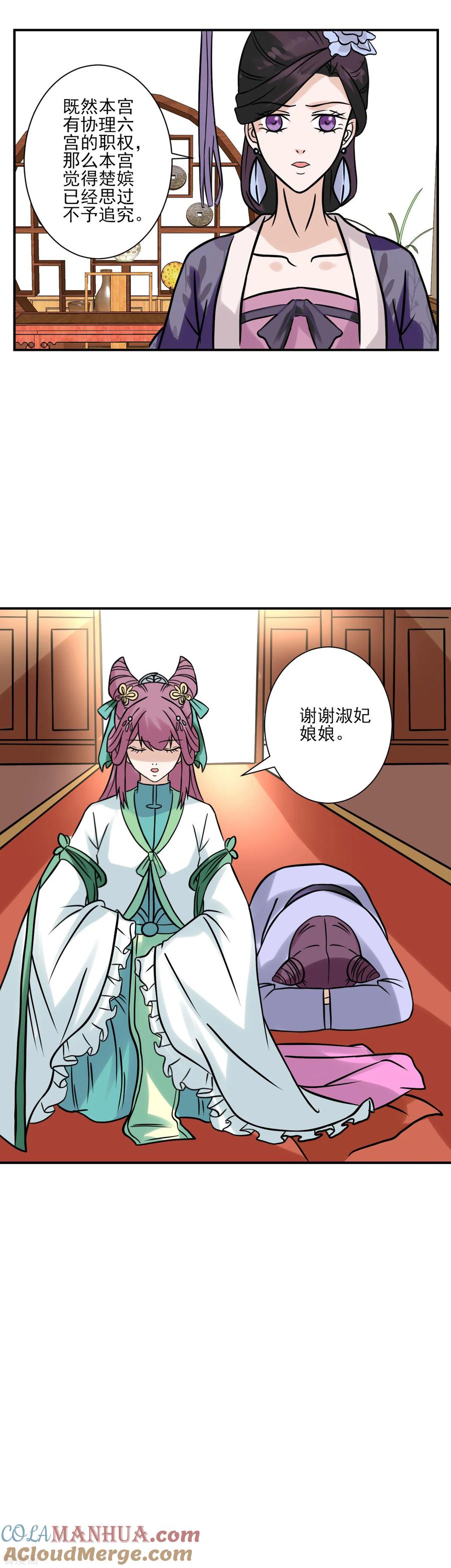 第125话楚茗的处罚-读档皇后-极漫文化（第17张）