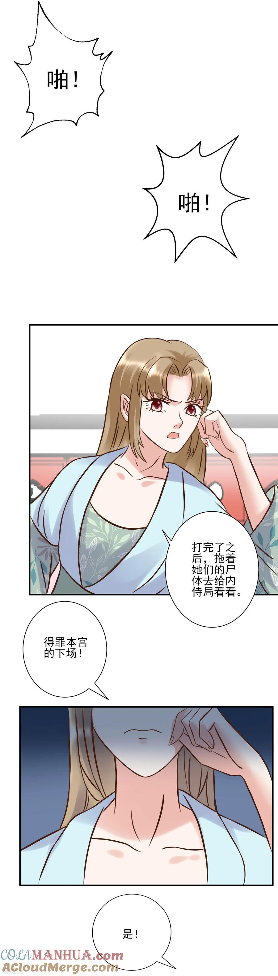 第125话楚茗的处罚-读档皇后-极漫文化（第5张）
