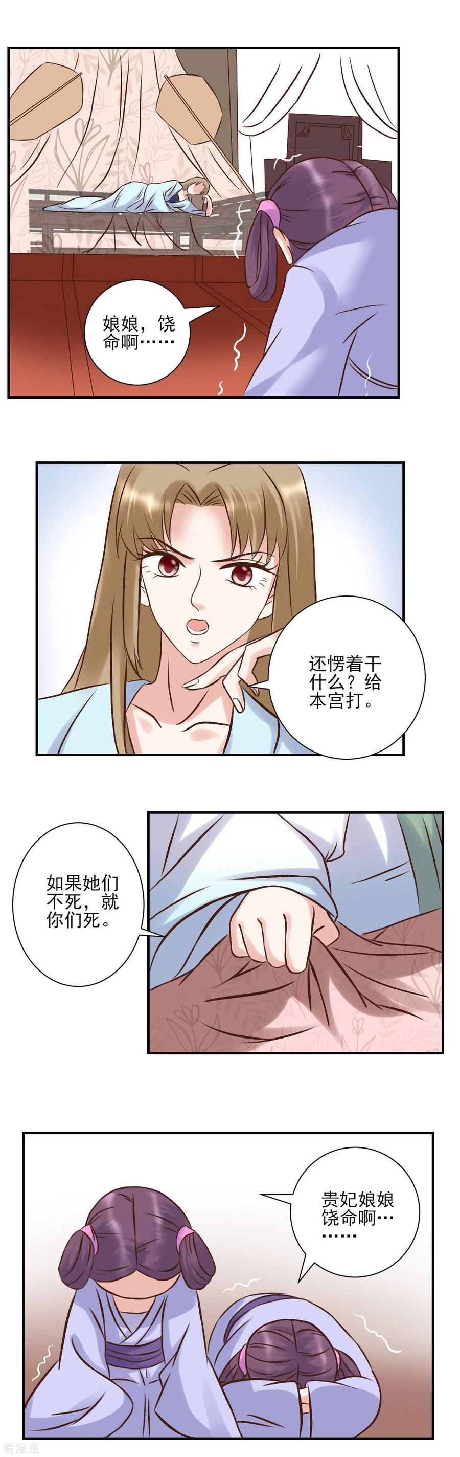 第125话楚茗的处罚-读档皇后-极漫文化（第4张）