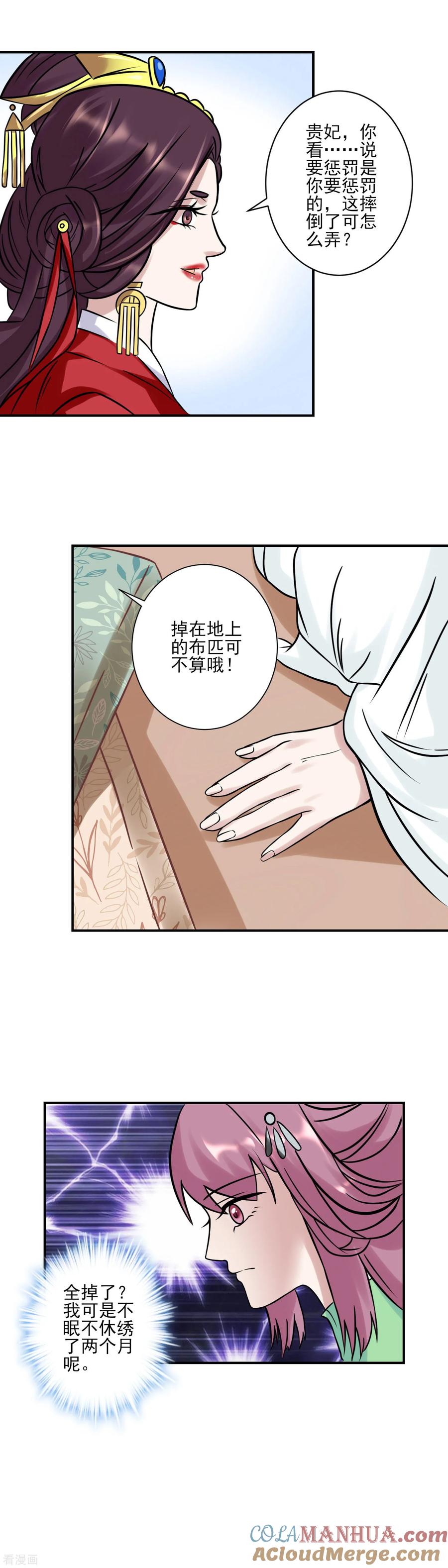 第125话楚茗的处罚-读档皇后-极漫文化（第13张）