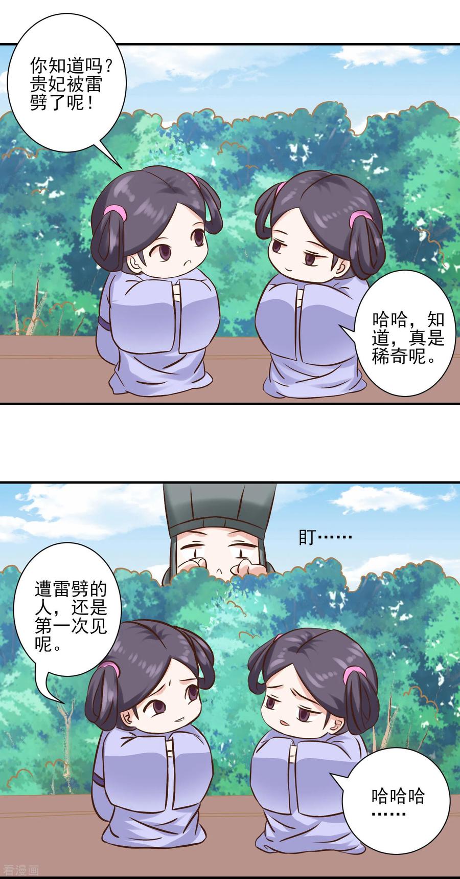 第125话楚茗的处罚-读档皇后-极漫文化（第2张）