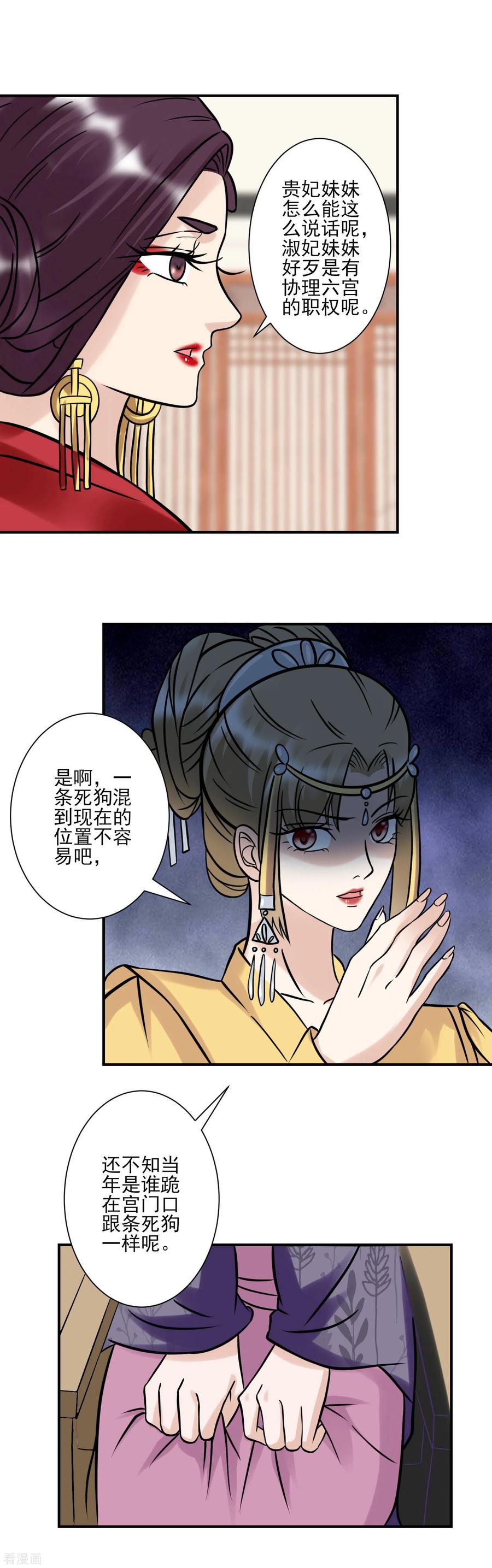 第125话楚茗的处罚-读档皇后-极漫文化（第16张）