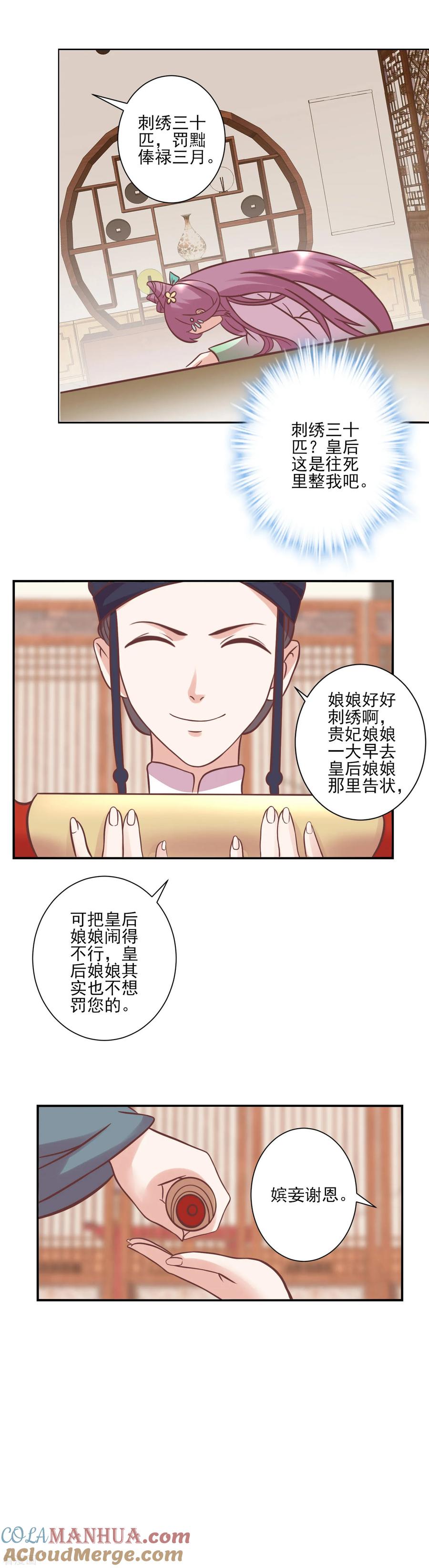 第125话楚茗的处罚-读档皇后-极漫文化（第7张）