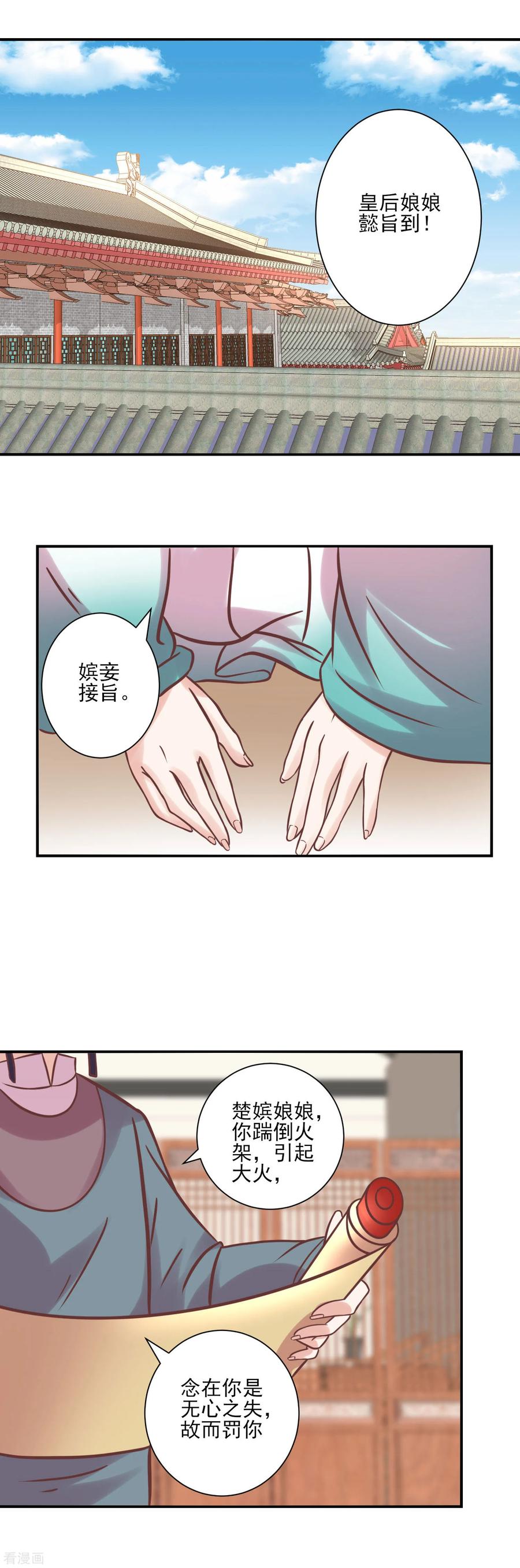第125话楚茗的处罚-读档皇后-极漫文化（第6张）