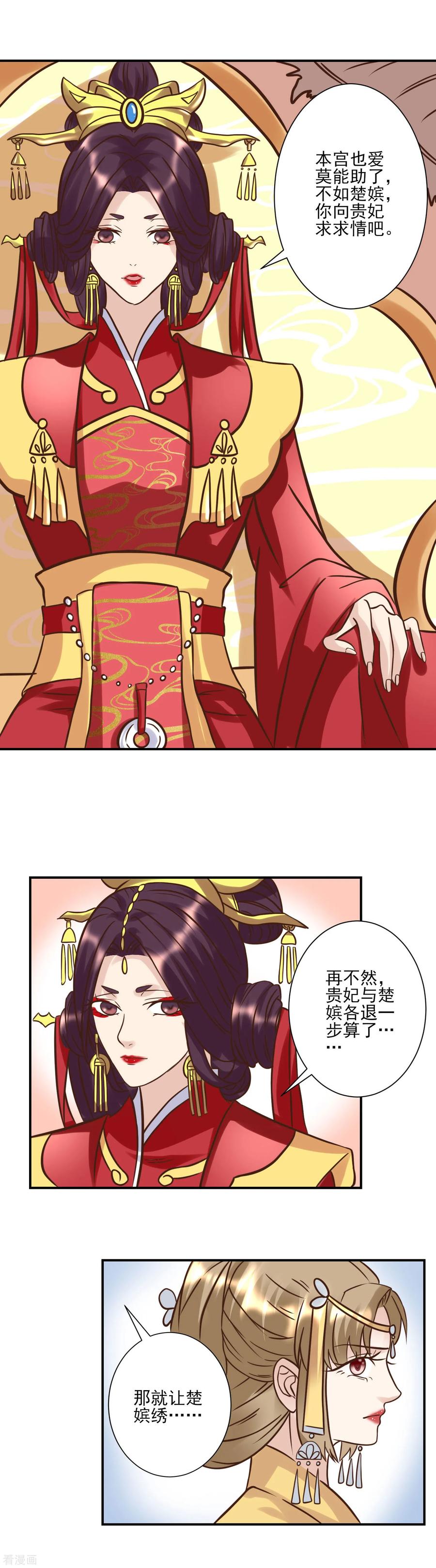 第125话楚茗的处罚-读档皇后-极漫文化（第14张）