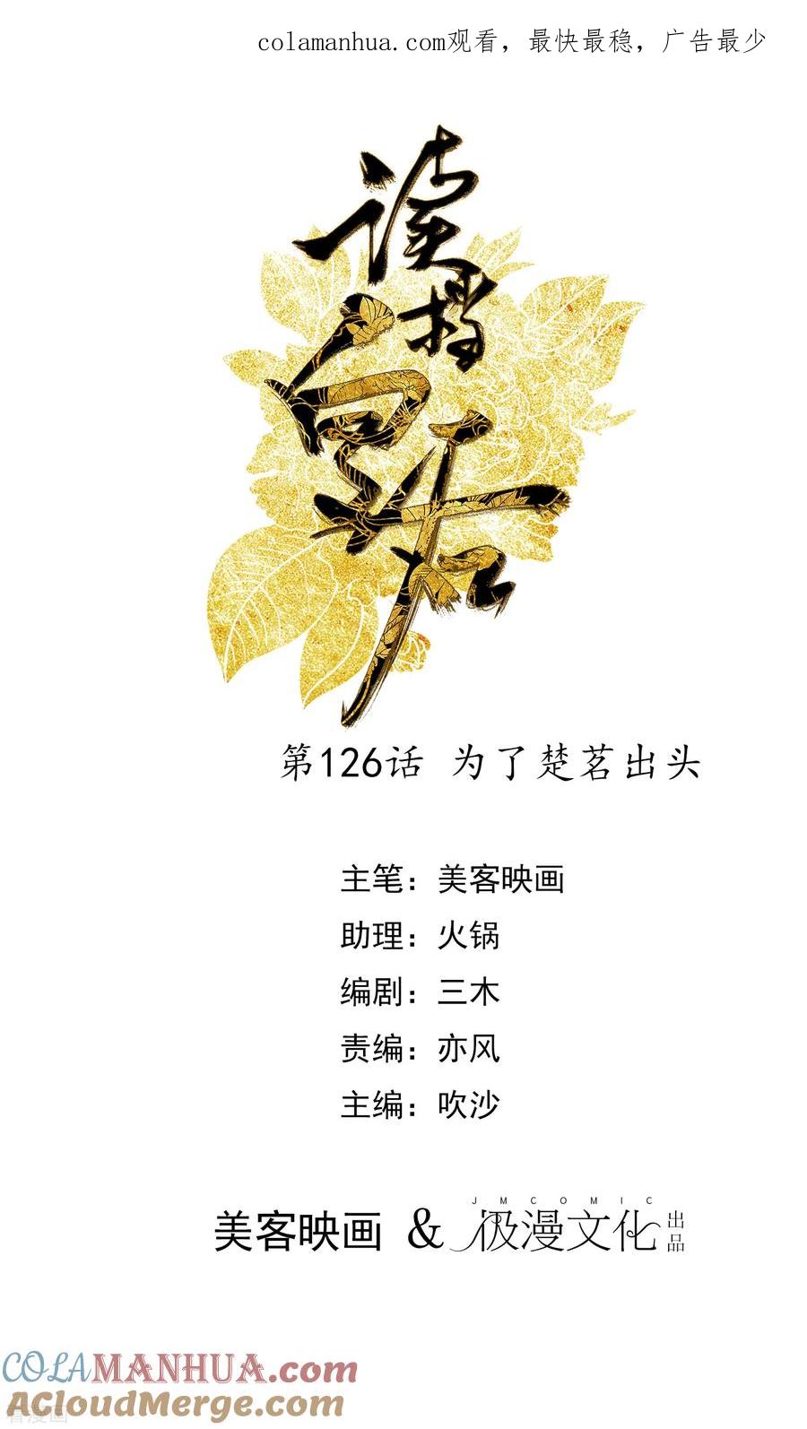 第126话为了楚茗出头-读档皇后-极漫文化（第1张）