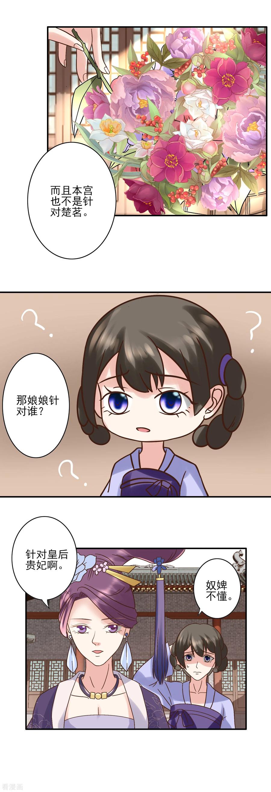 第126话为了楚茗出头-读档皇后-极漫文化（第10张）