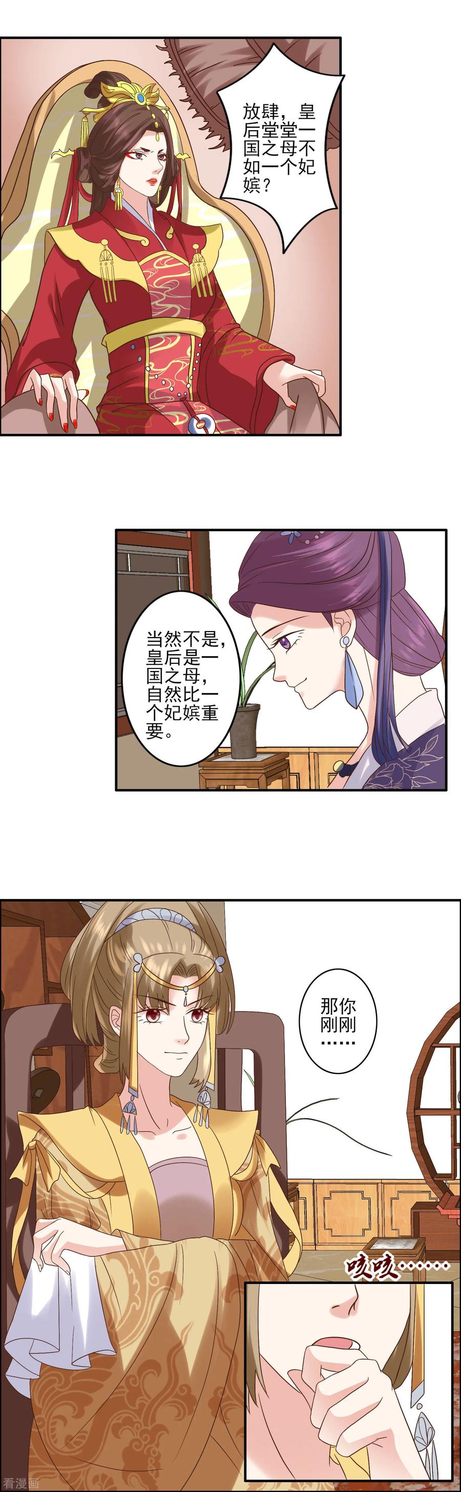 第126话为了楚茗出头-读档皇后-极漫文化（第4张）