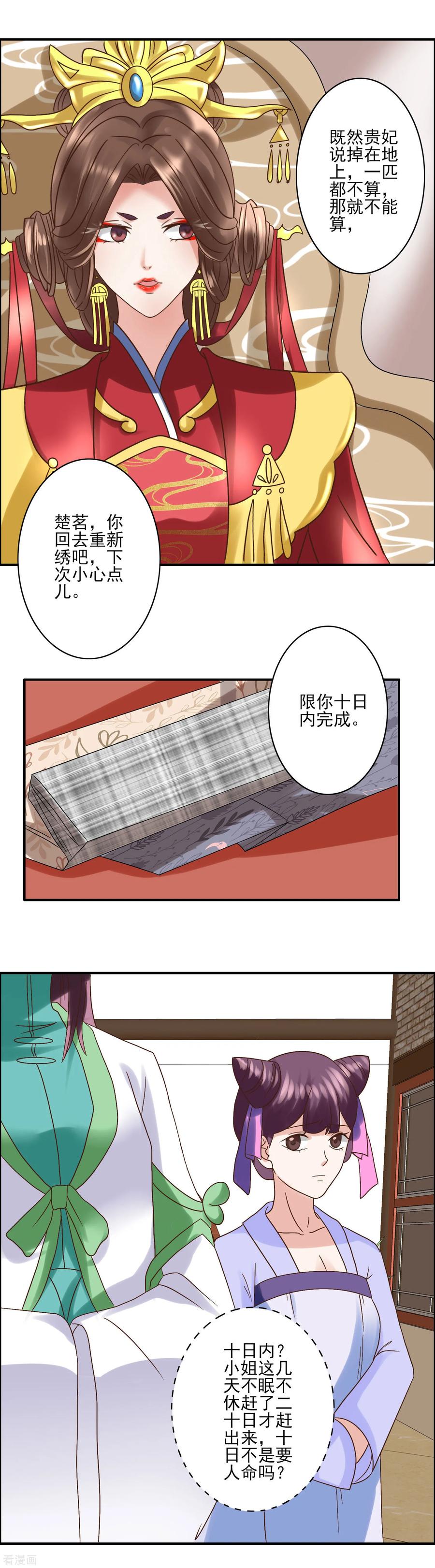 第126话为了楚茗出头-读档皇后-极漫文化（第6张）