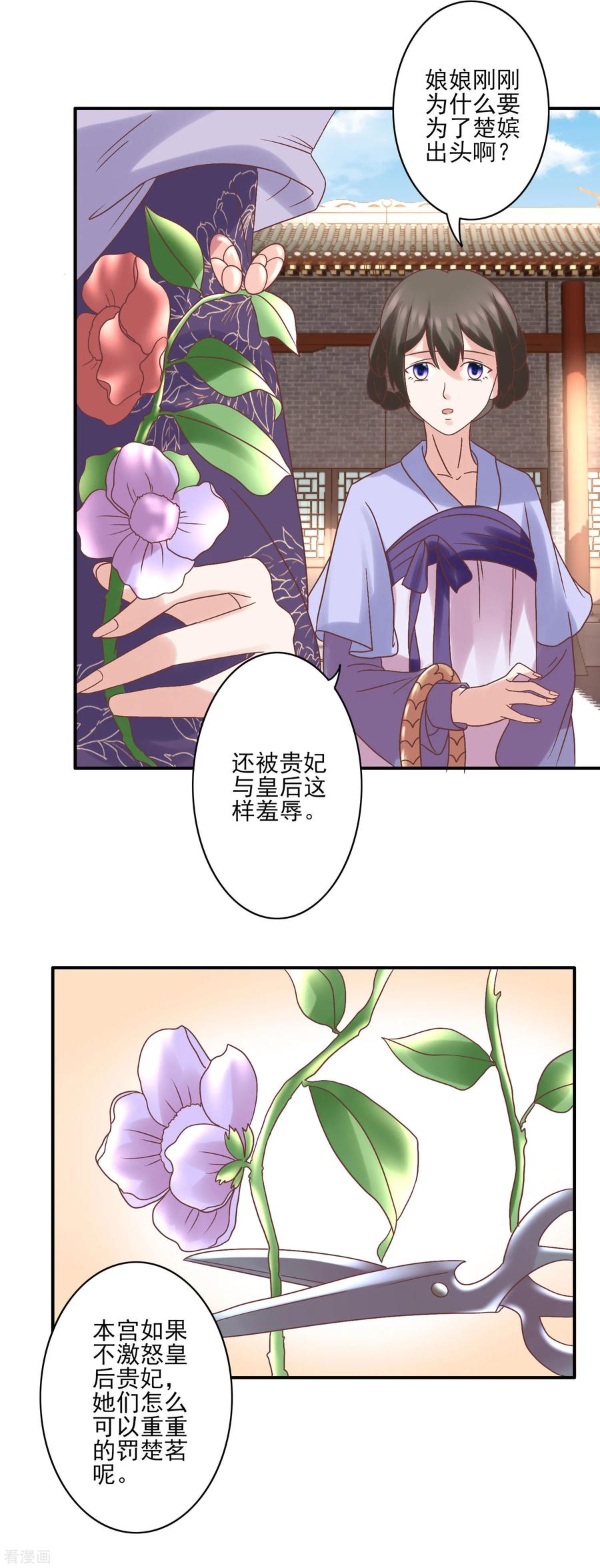 第126话为了楚茗出头-读档皇后-极漫文化（第8张）