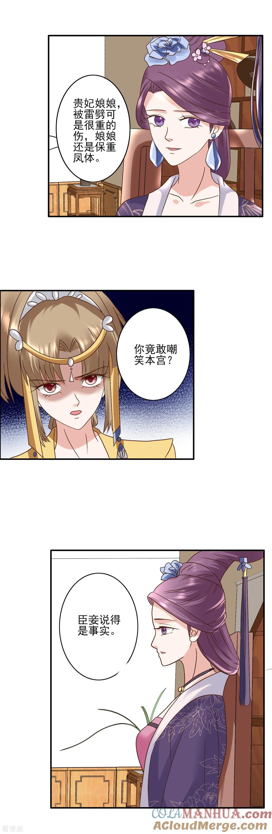 第126话为了楚茗出头-读档皇后-极漫文化（第5张）