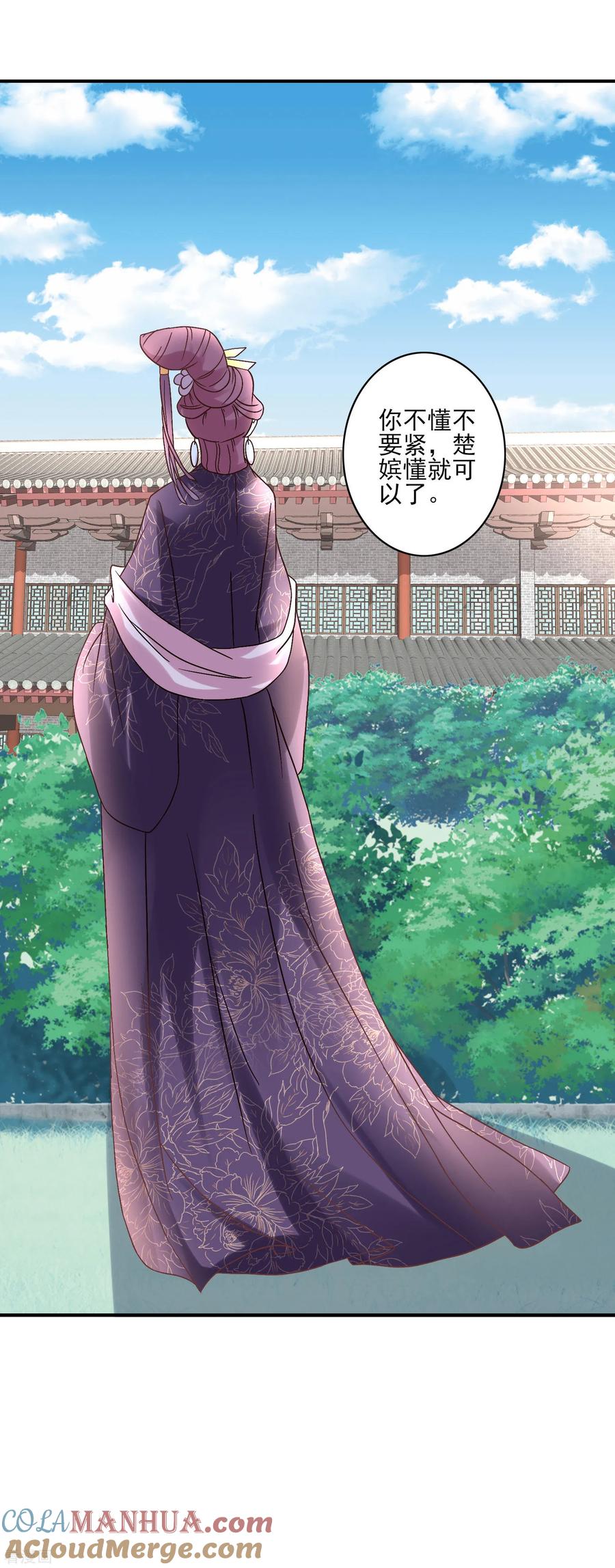 第126话为了楚茗出头-读档皇后-极漫文化（第11张）
