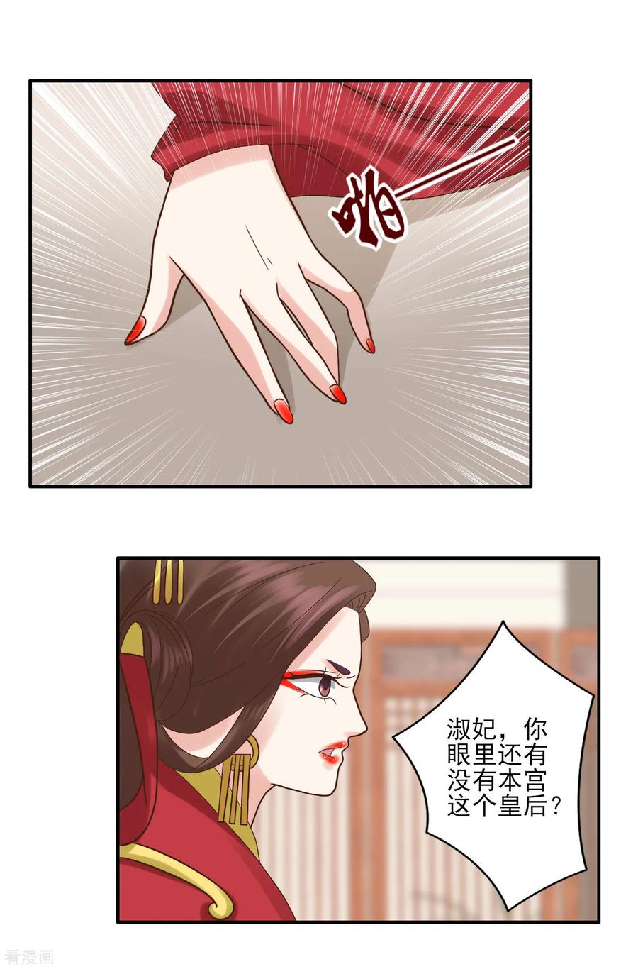 第126话为了楚茗出头-读档皇后-极漫文化（第2张）