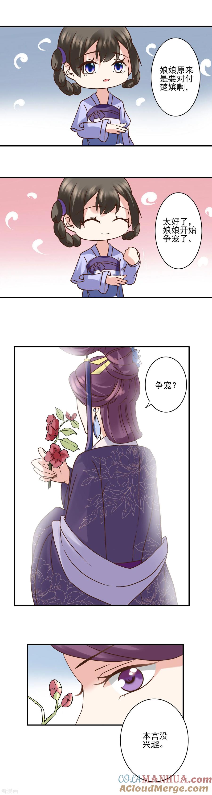 第126话为了楚茗出头-读档皇后-极漫文化（第9张）