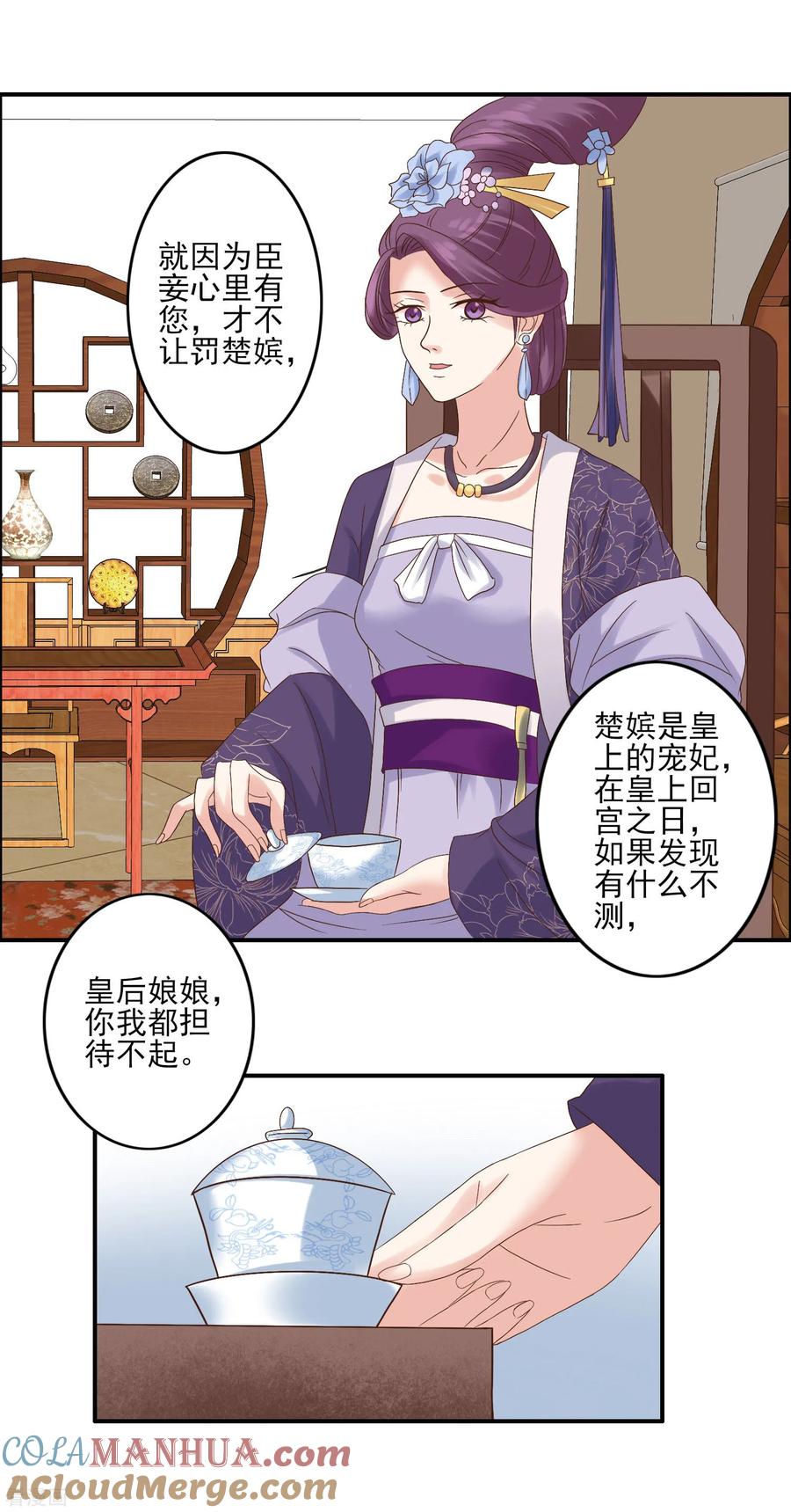 第126话为了楚茗出头-读档皇后-极漫文化（第3张）