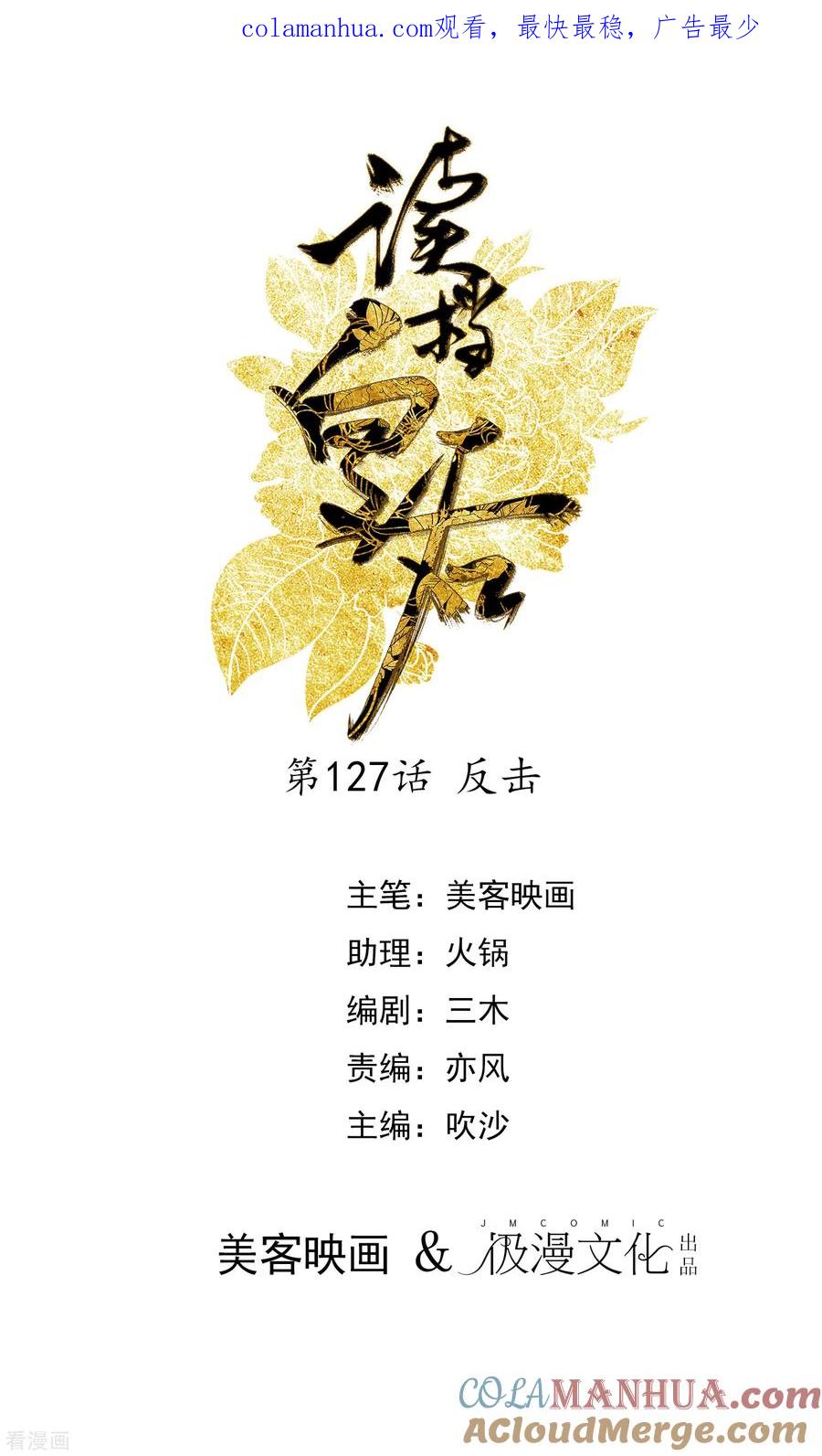 第127话反击-读档皇后-极漫文化（第1张）