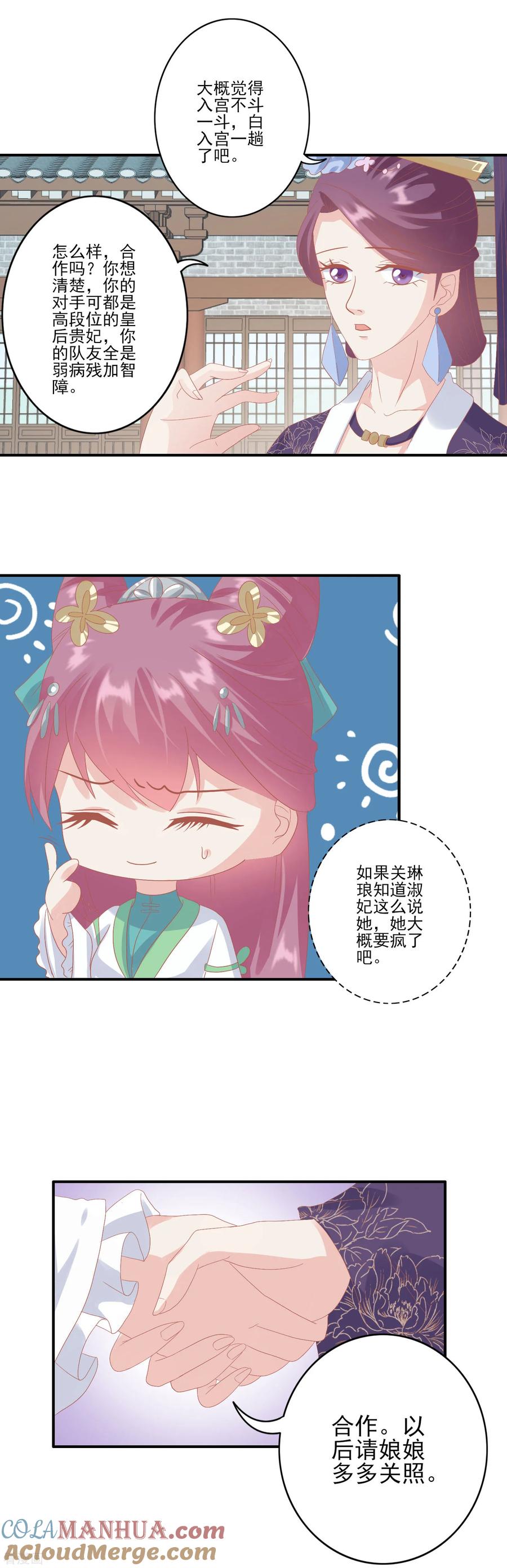 第127话反击-读档皇后-极漫文化（第7张）