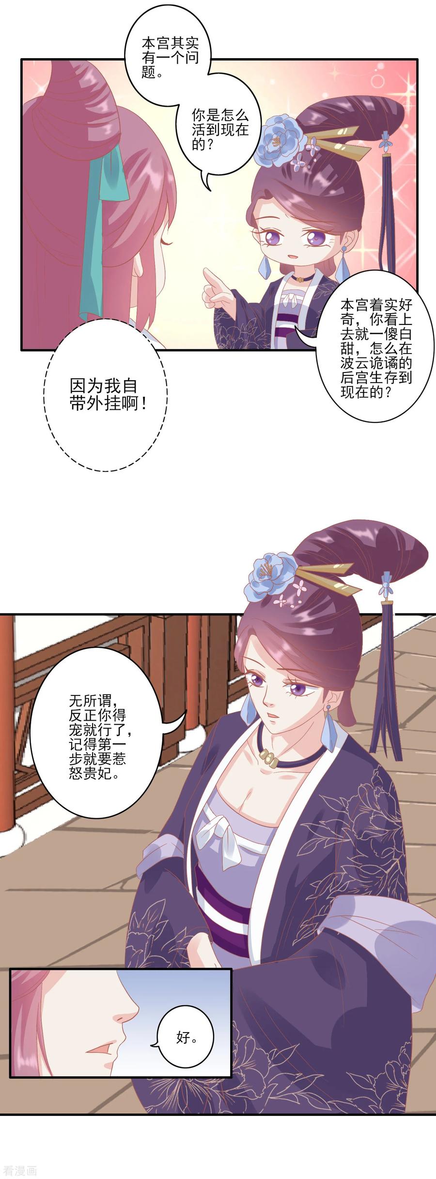 第127话反击-读档皇后-极漫文化（第8张）