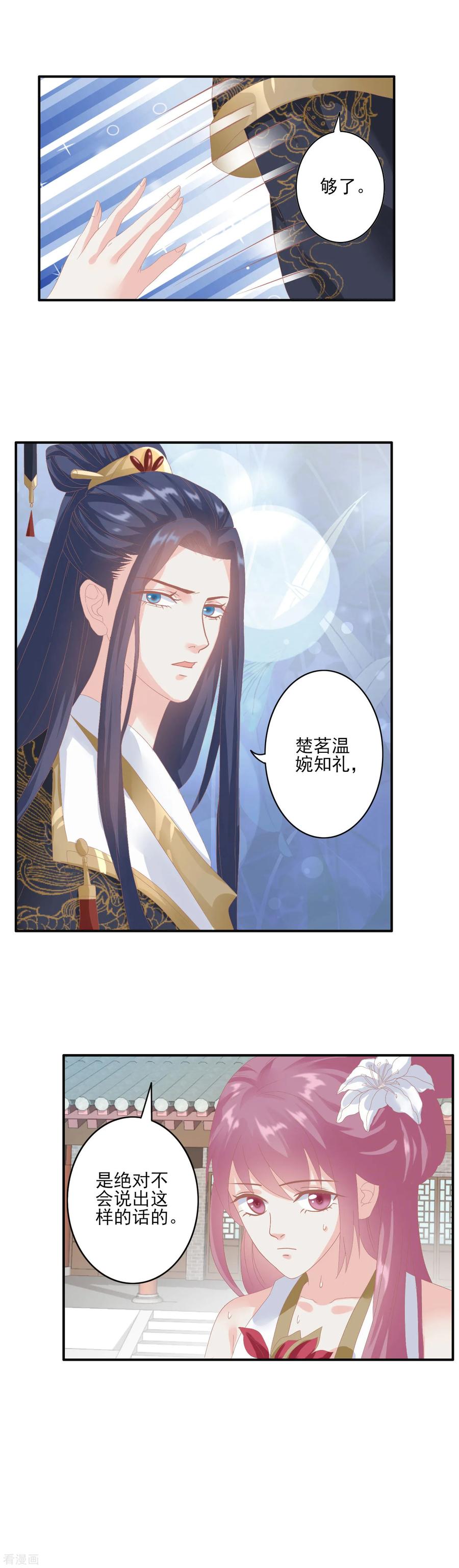 第128话出身-读档皇后-极漫文化（第13张）