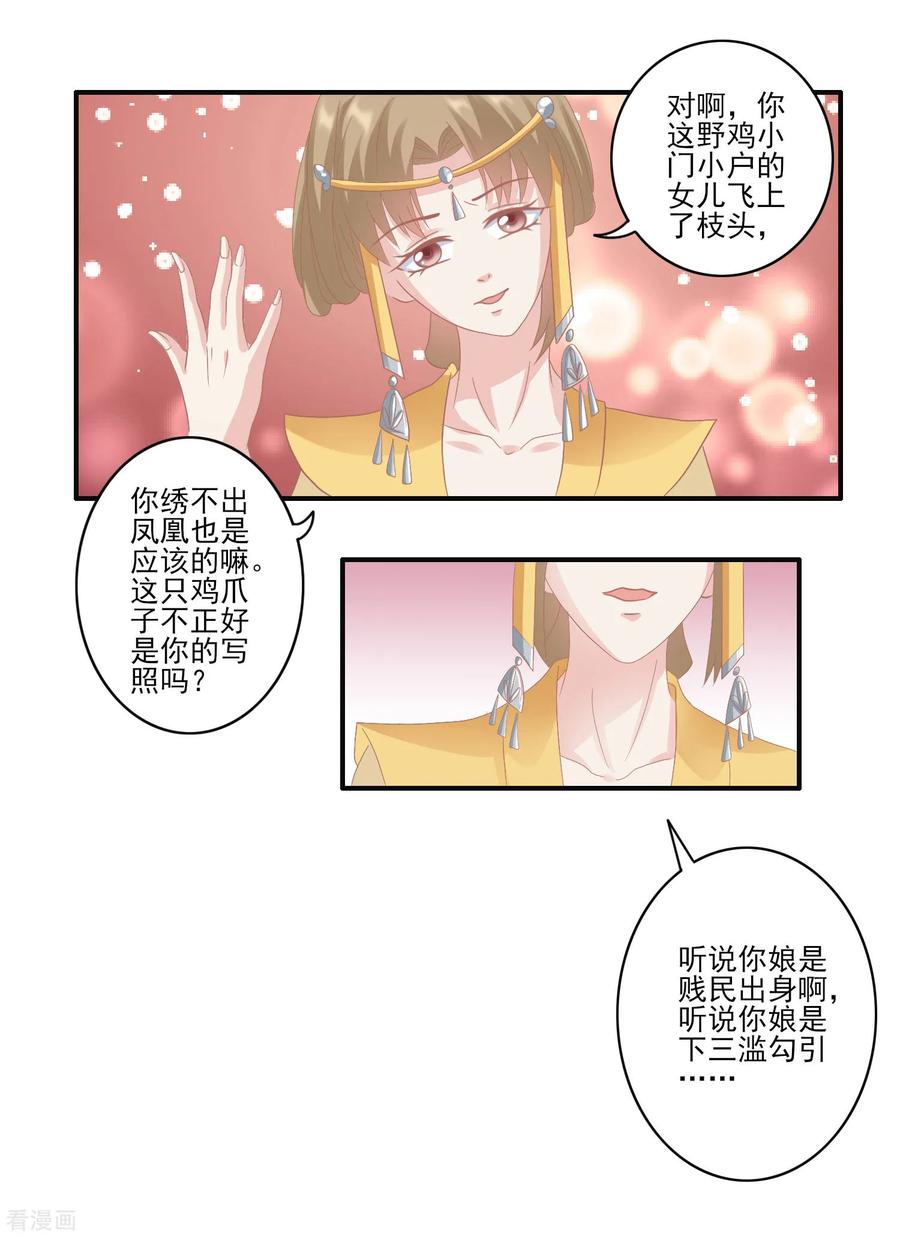 第128话出身-读档皇后-极漫文化（第4张）