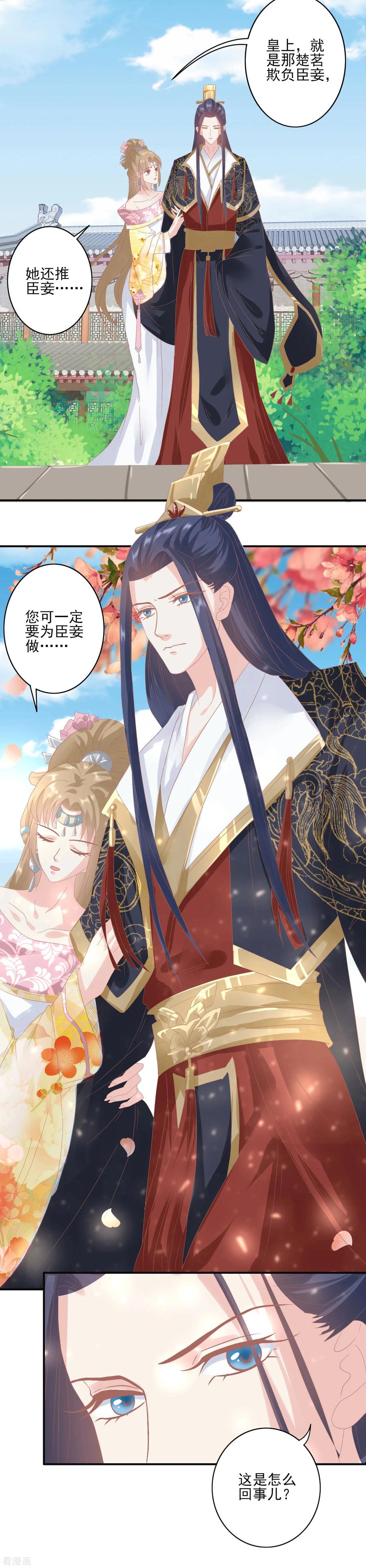 第128话出身-读档皇后-极漫文化（第12张）