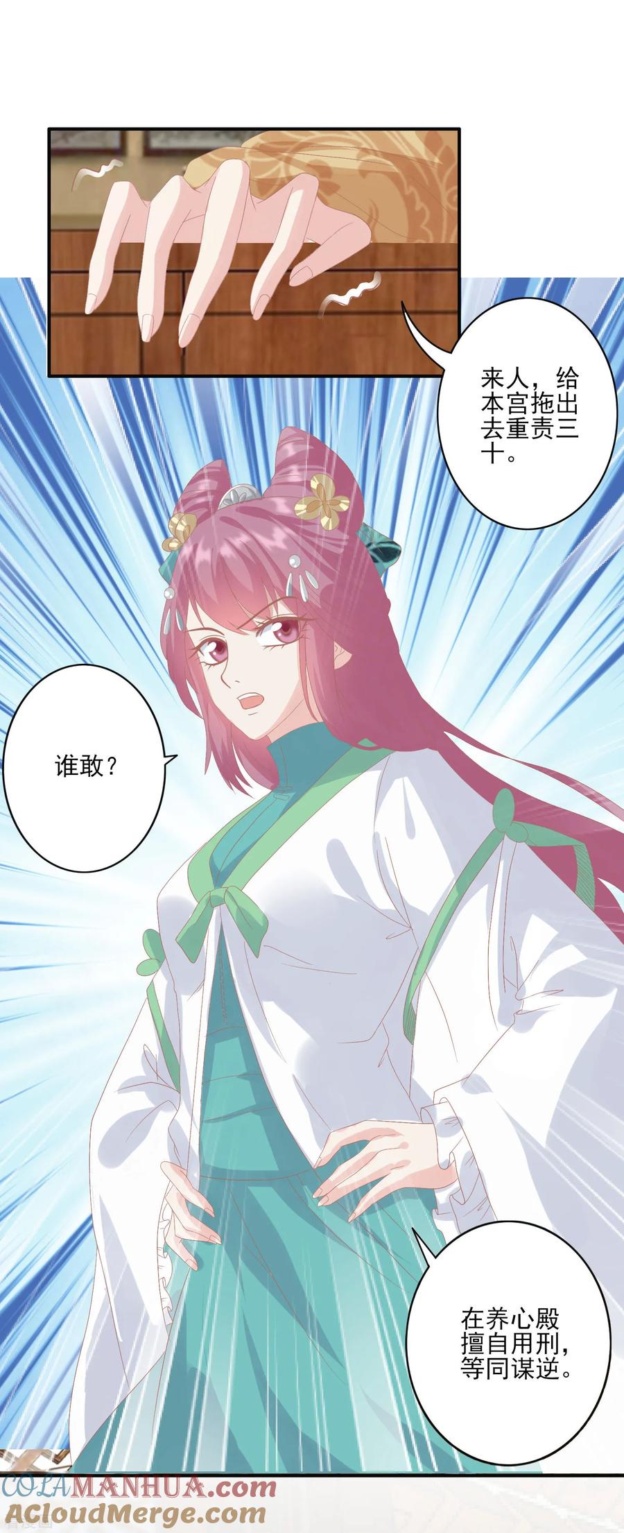 第128话出身-读档皇后-极漫文化（第9张）