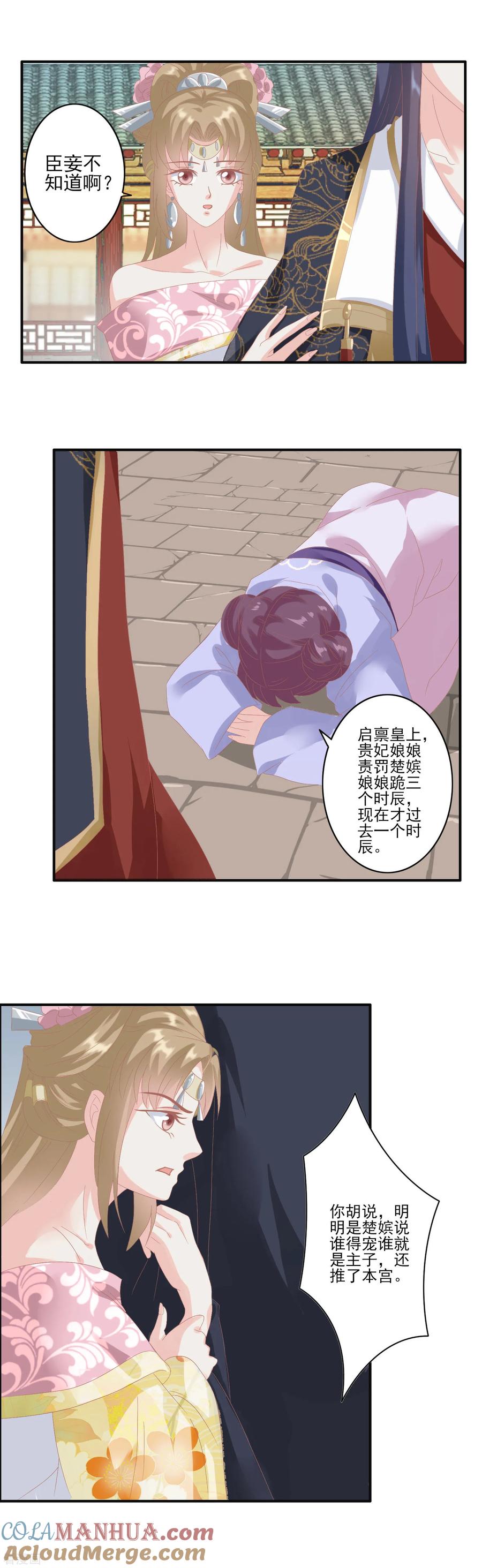 第128话出身-读档皇后-极漫文化（第12张）