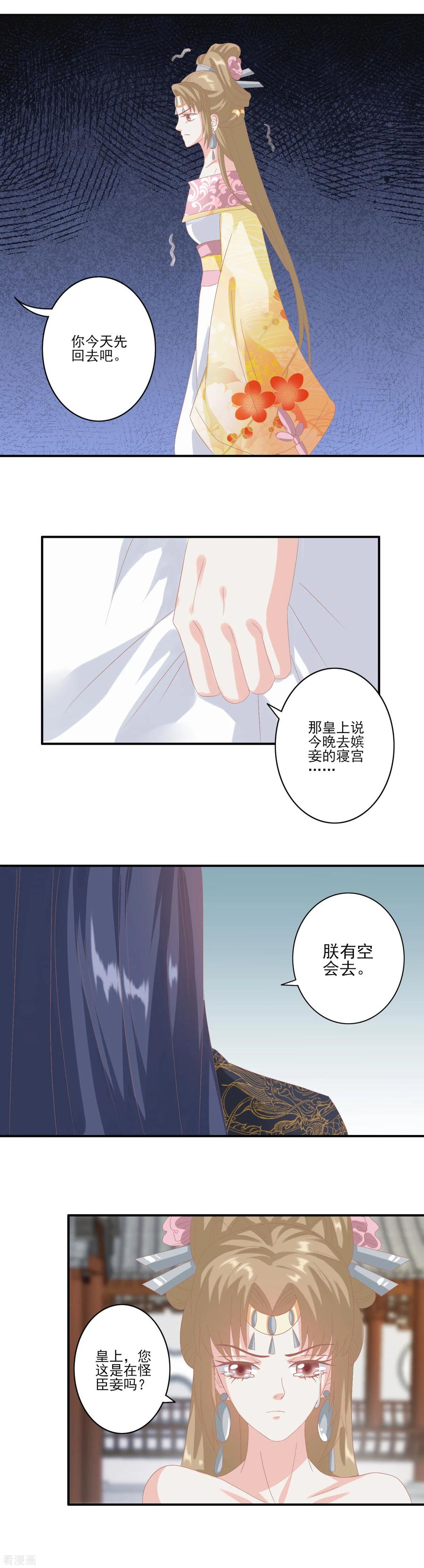 第128话出身-读档皇后-极漫文化（第15张）