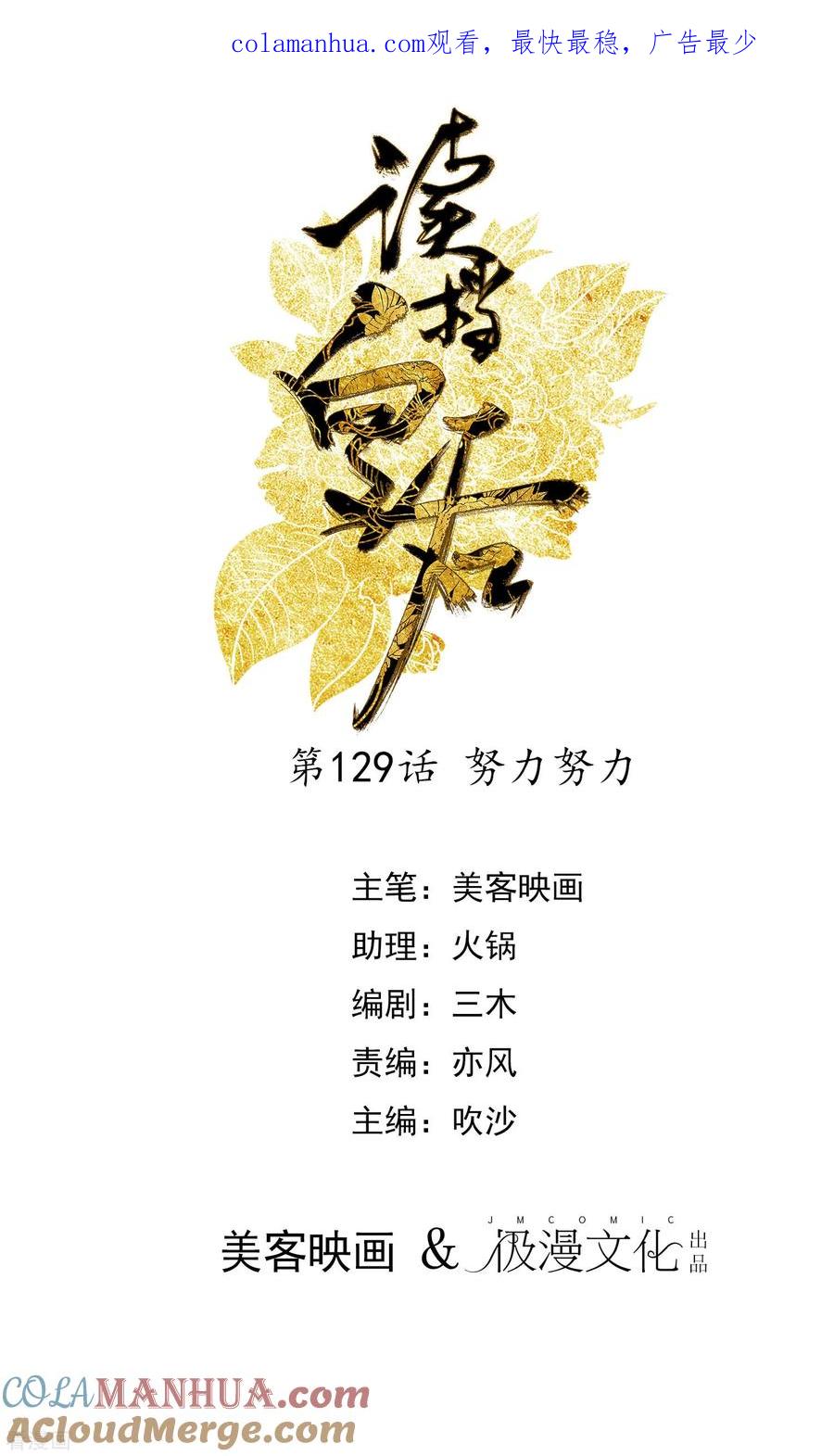 第129话努力努力-读档皇后-极漫文化（第1张）