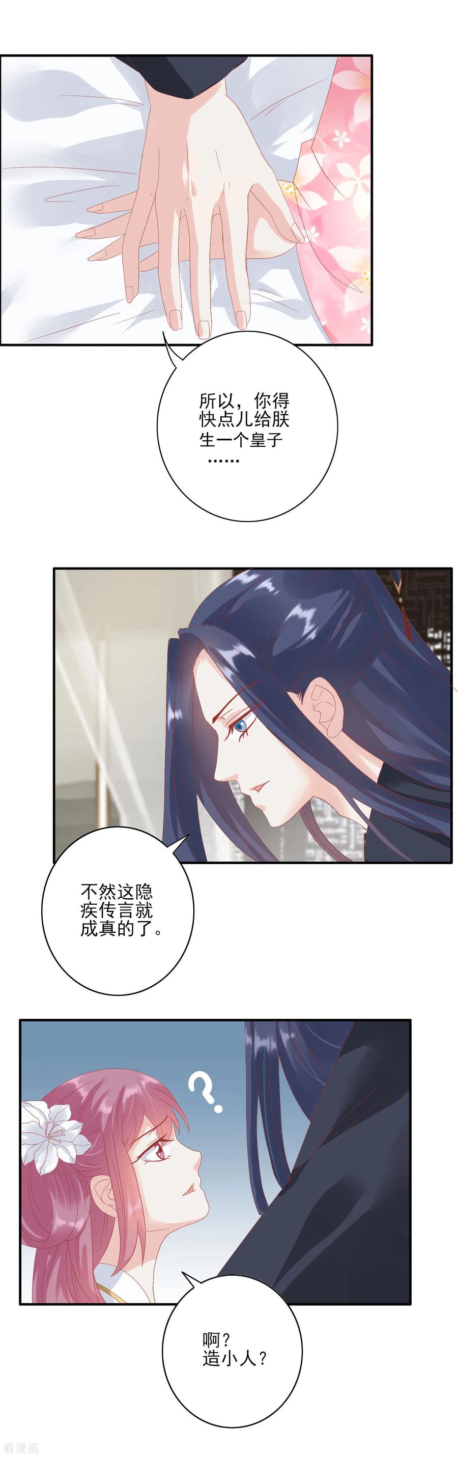 第129话努力努力-读档皇后-极漫文化（第4张）