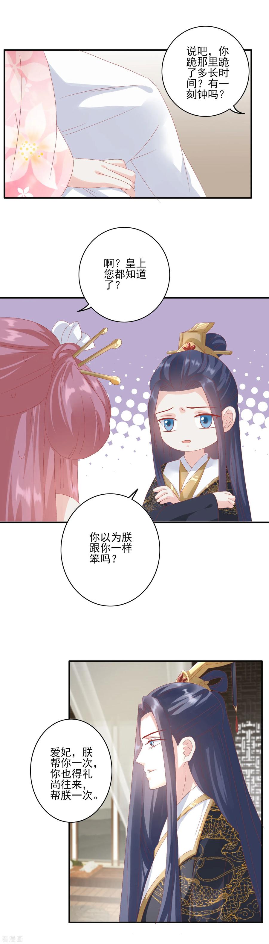 第129话努力努力-读档皇后-极漫文化（第2张）