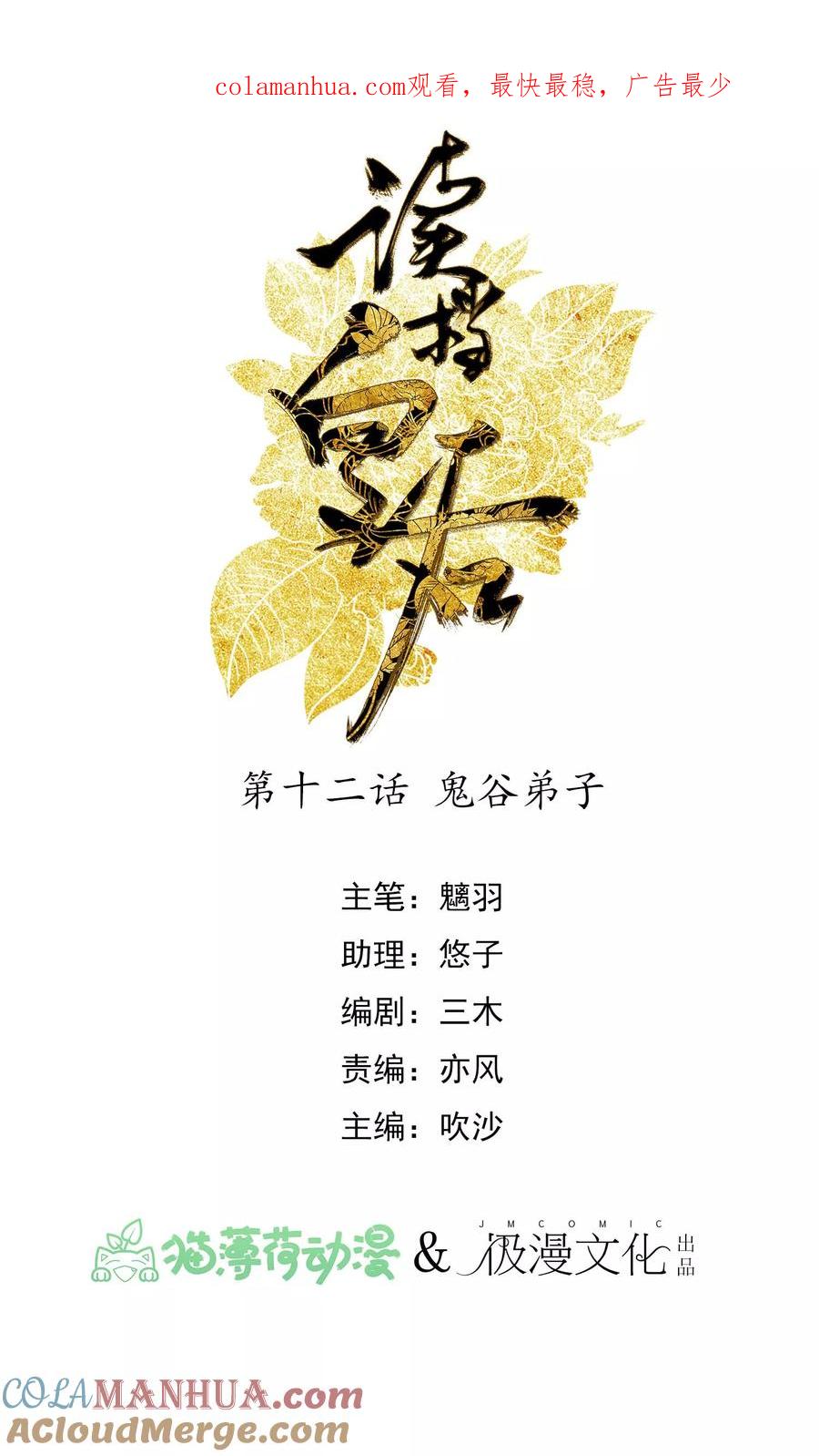 第12话鬼谷弟子-读档皇后-极漫文化（第1张）