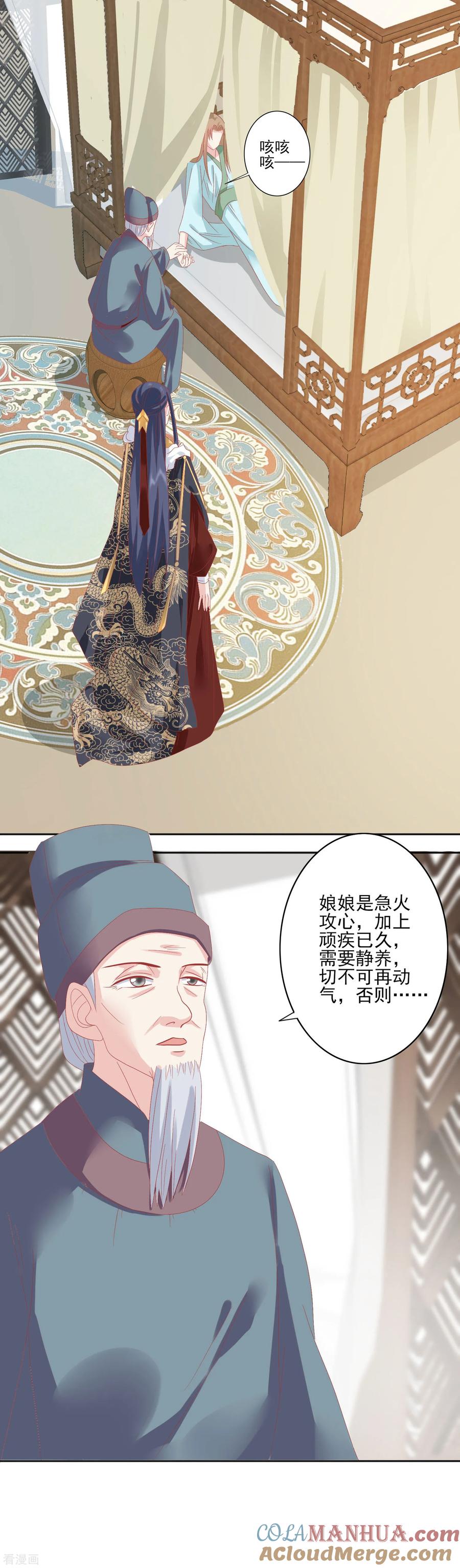 第130话静养-读档皇后-极漫文化（第2张）