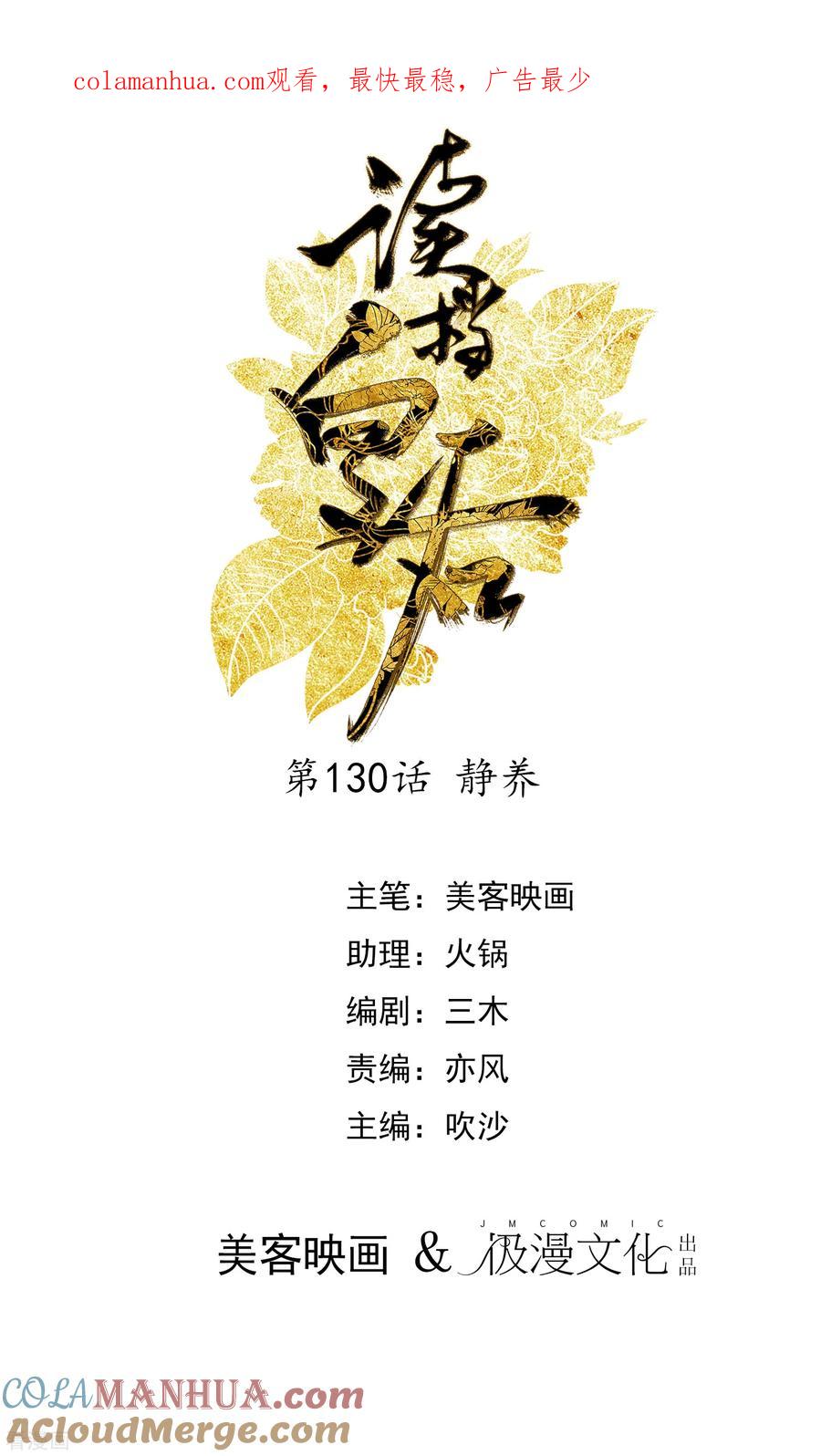 第130话静养-读档皇后-极漫文化（第1张）